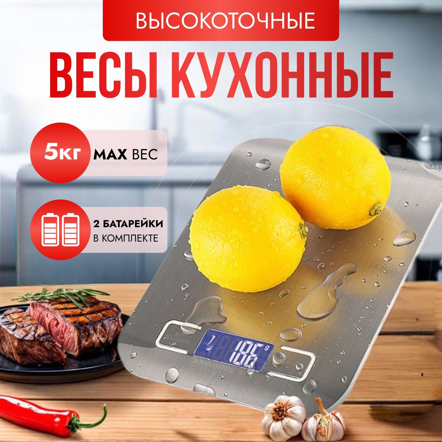 Весы кухонные электронные, настольные для кухни до 5кг, для еды, для рыбы, пищевые