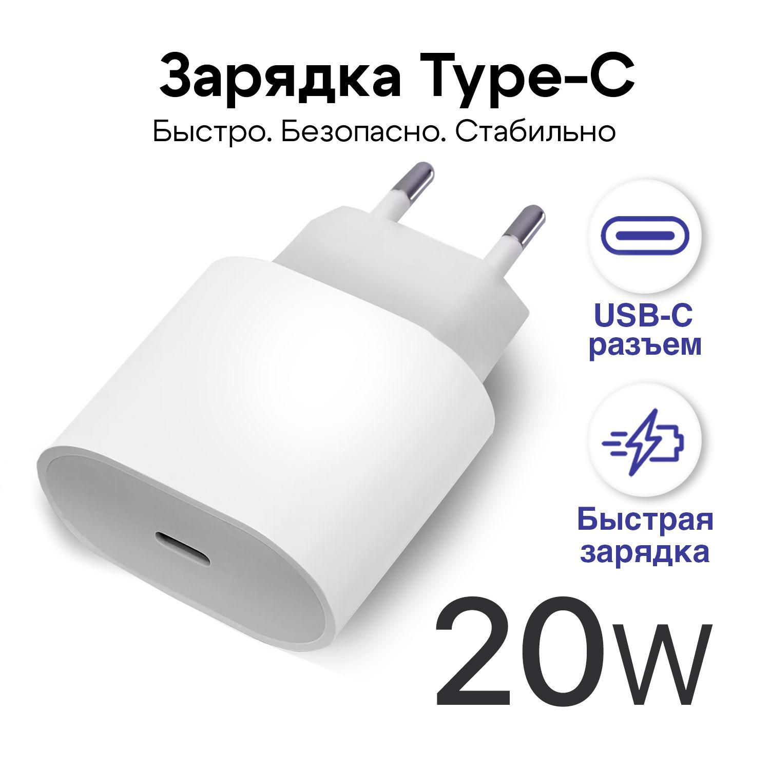 Сетевое зарядное устройство GQbox Адаптер 20w_1_2_Apple Lightning111, 20 Вт, USB Type-C, Power Delivery купить c доставкой на OZON по низкой цене (818855968)