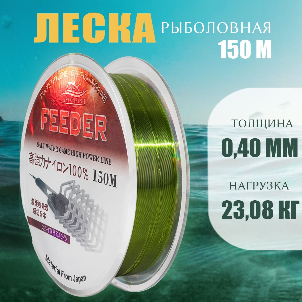 Монофильная леска для рыбалки FEEDER 150м 0,40мм