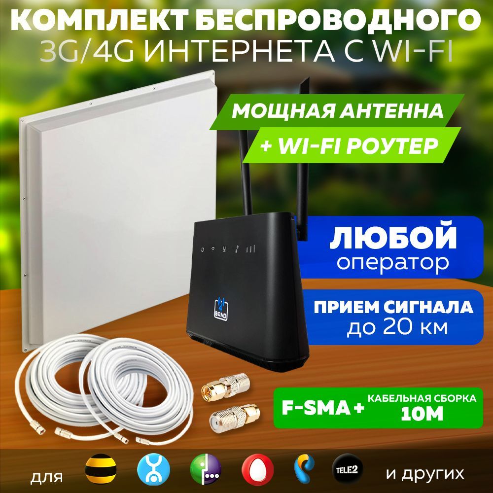 КомплектИнтернета4GWiFiРоутер4BandM5+MiMOАнтеннаKroksKaa-20