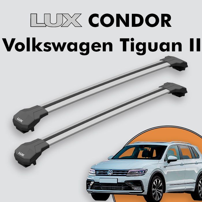 Багажник LUX CONDOR для Volkswagen Tiguan II 2017-н.д., серебристый