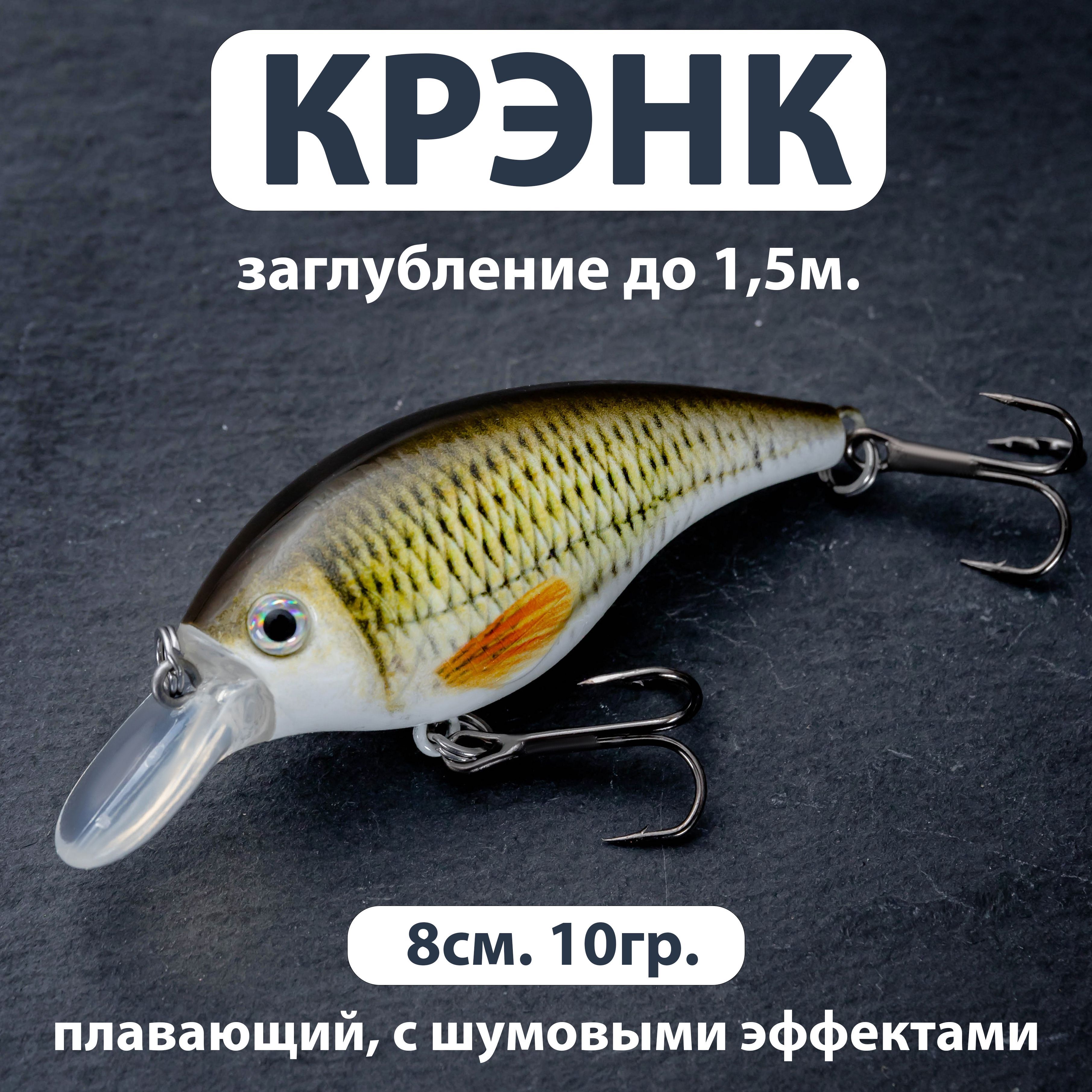 Крэнк плавающий заглубление до 1,5м. (8см, 10гр.) Crank Proberos для рыбалки, снасть приманка для спиннинга. Воблер Карась