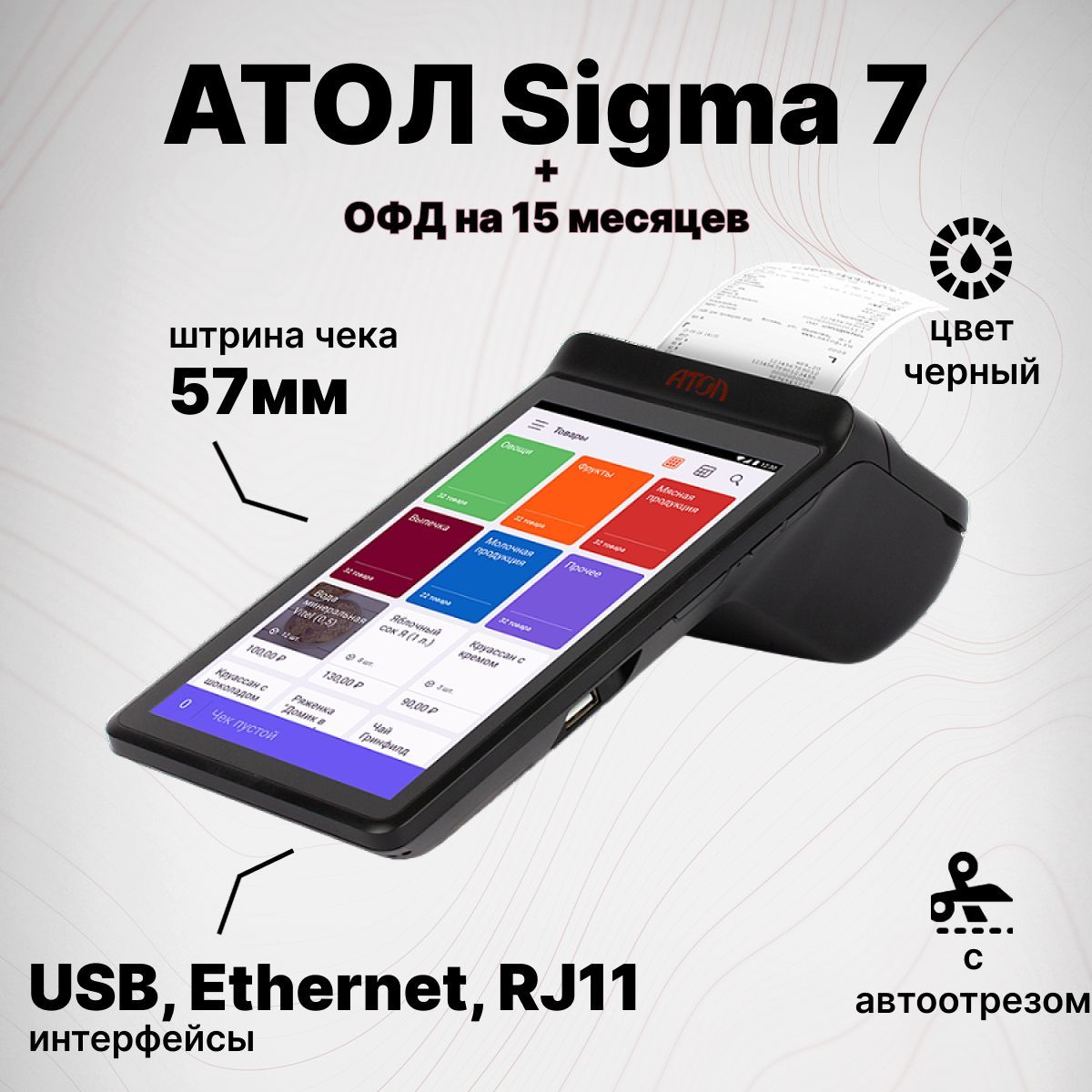 Смарт-терминал АТОЛ Sigma 7 + Платформа ОФД на 15 месяцев (черно-серый), без ФН