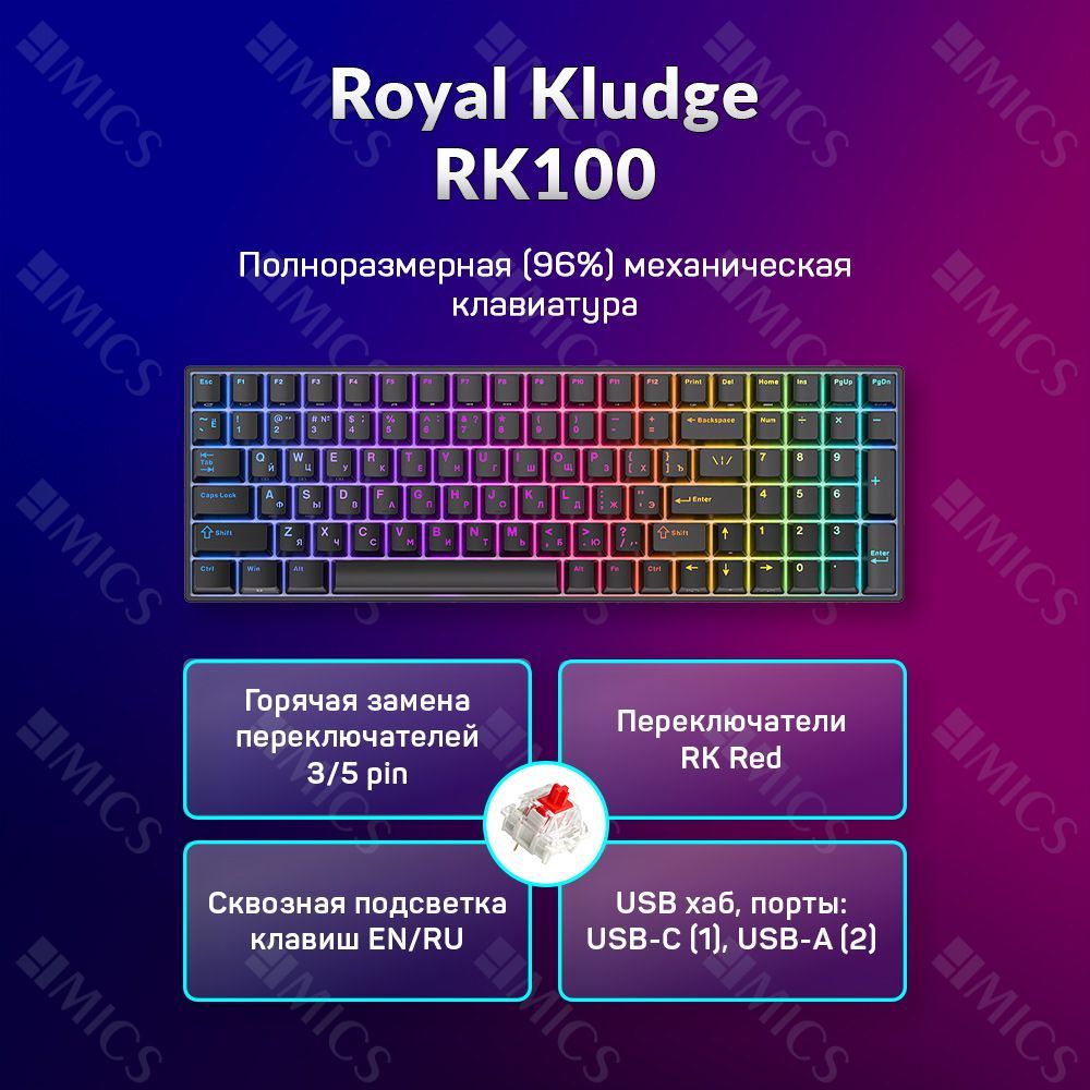 БеспроводнаямеханическаяклавиатураRoyalKludgeRK100цветчерный,RGB,hotswap,кейкапысподсветкойсимволовEN,линейныесвитчи(RKRed)