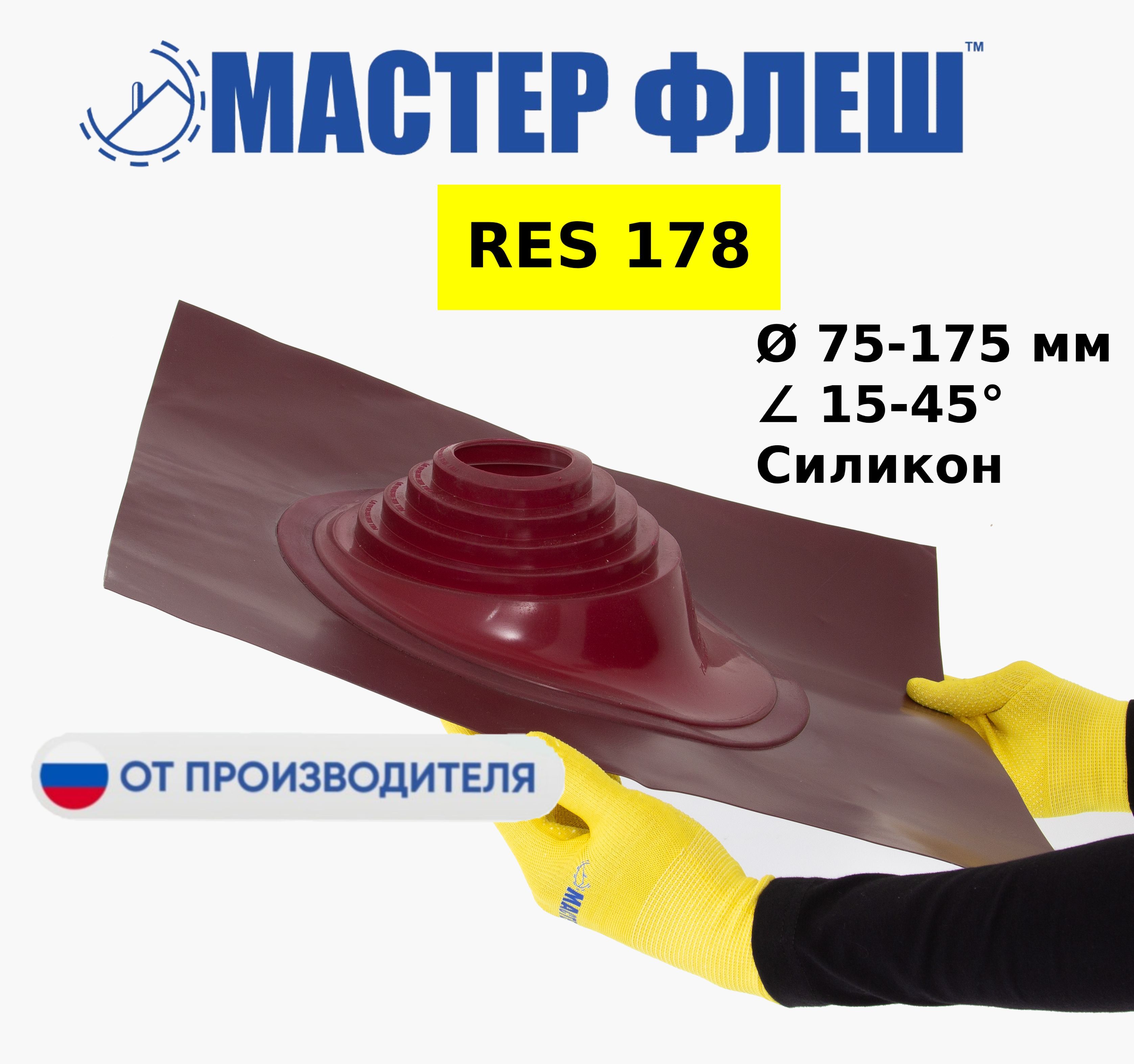 "Мастер Флеш" кровельная проходка для дымоходов RES №178 (75-175 мм.) СИЛИКОН красная