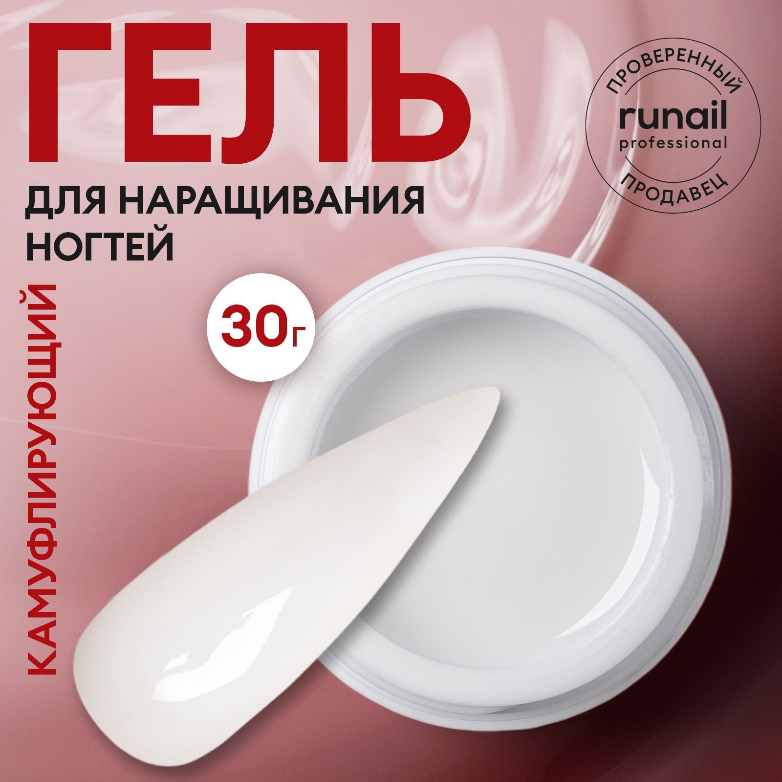 Гель для наращивания...