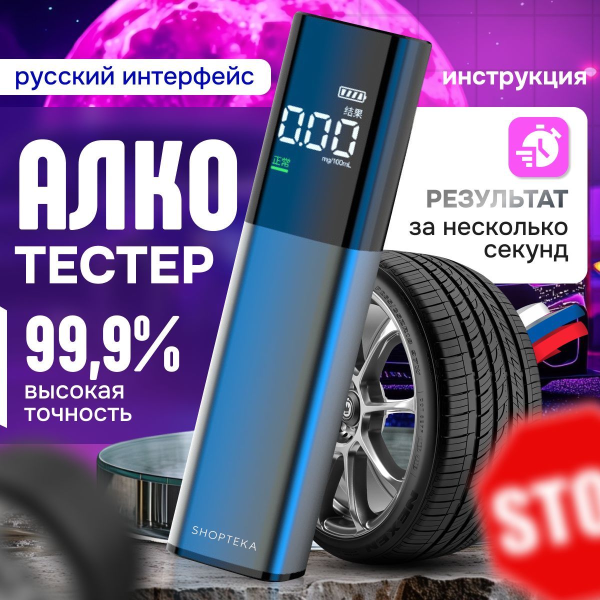 Алкотестер профессиональный цифровой электрохимический.