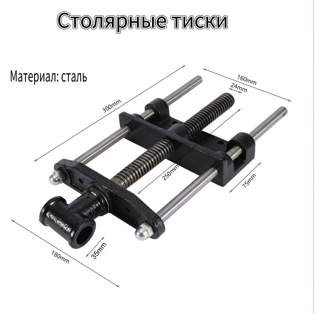 Тиски7длядеревообработки/Столярныетиски