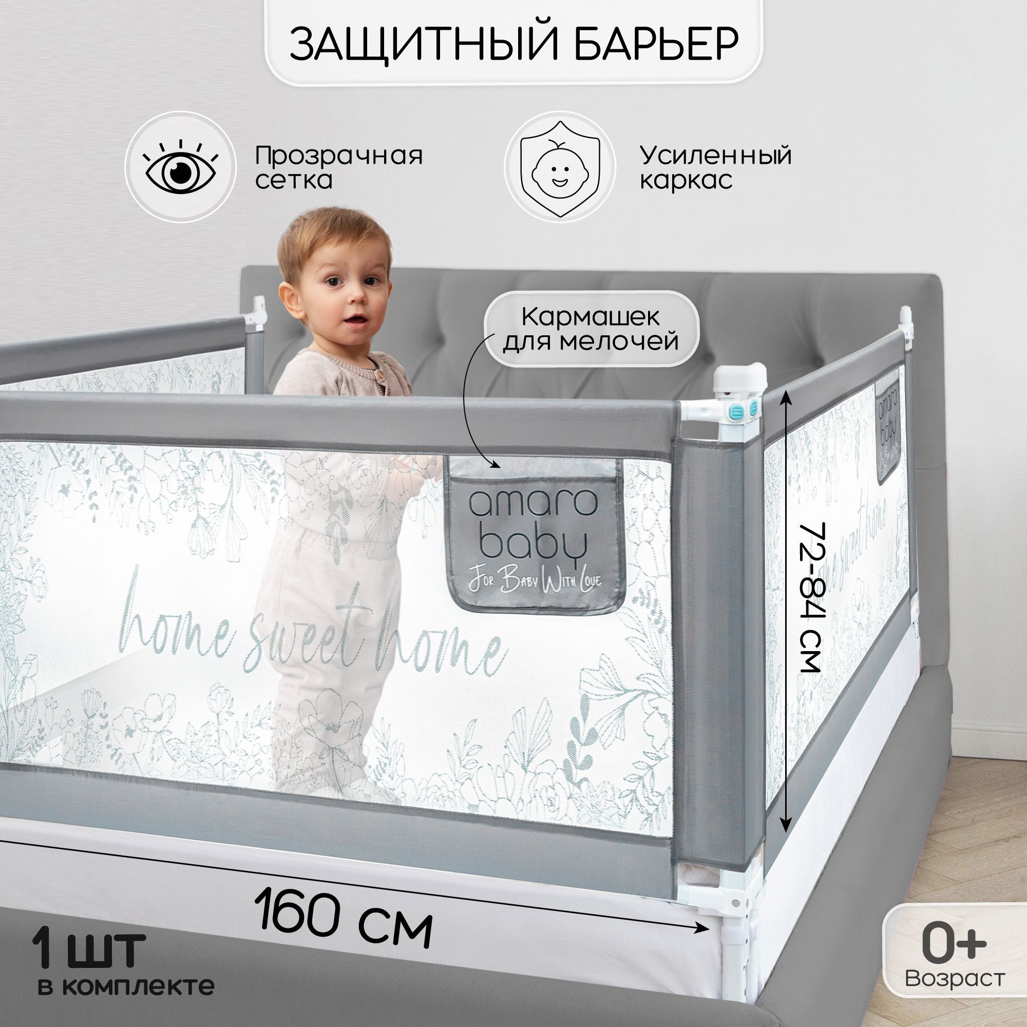 ЗащитныйбарьердлякроватиAMAROBABY160см/Детскийзащитныйбортикотпадений/Ограждениедлядетейsafetyofdreams,серый,складной