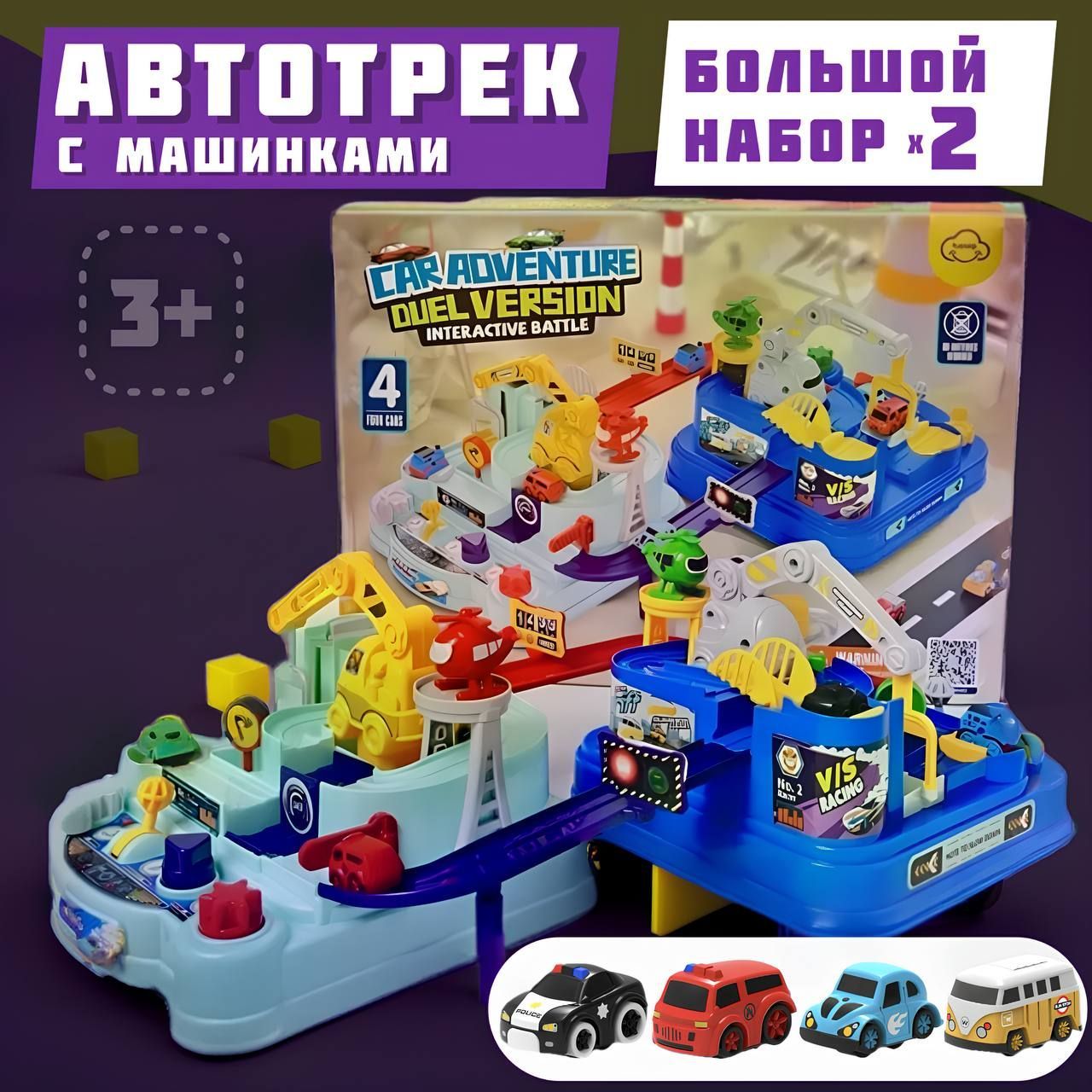 Гоночный автотрек с машинками VividoToys трек для мальчиков и девочек