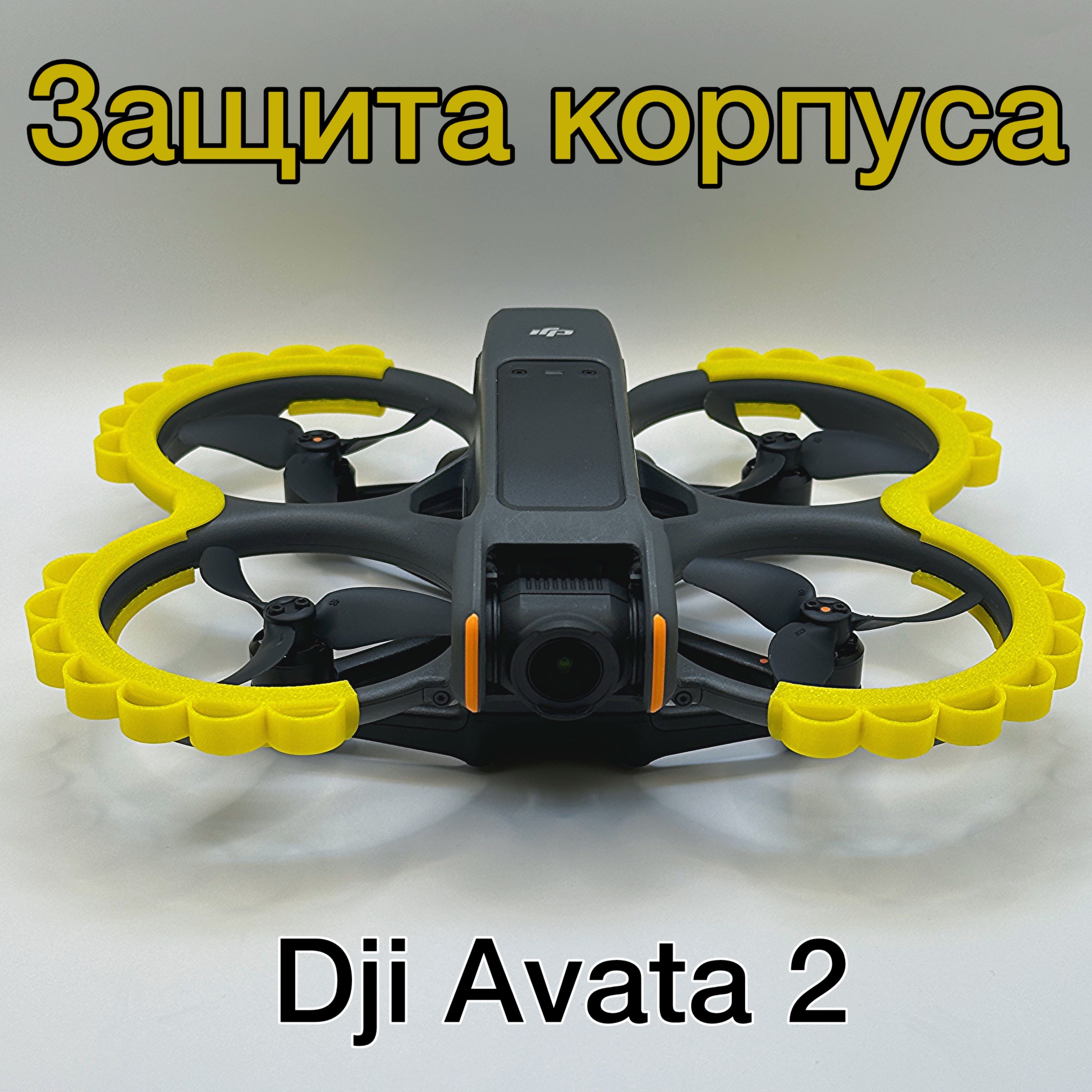 Защита корпуса, Бампера для Dji Avata 2, Желтый