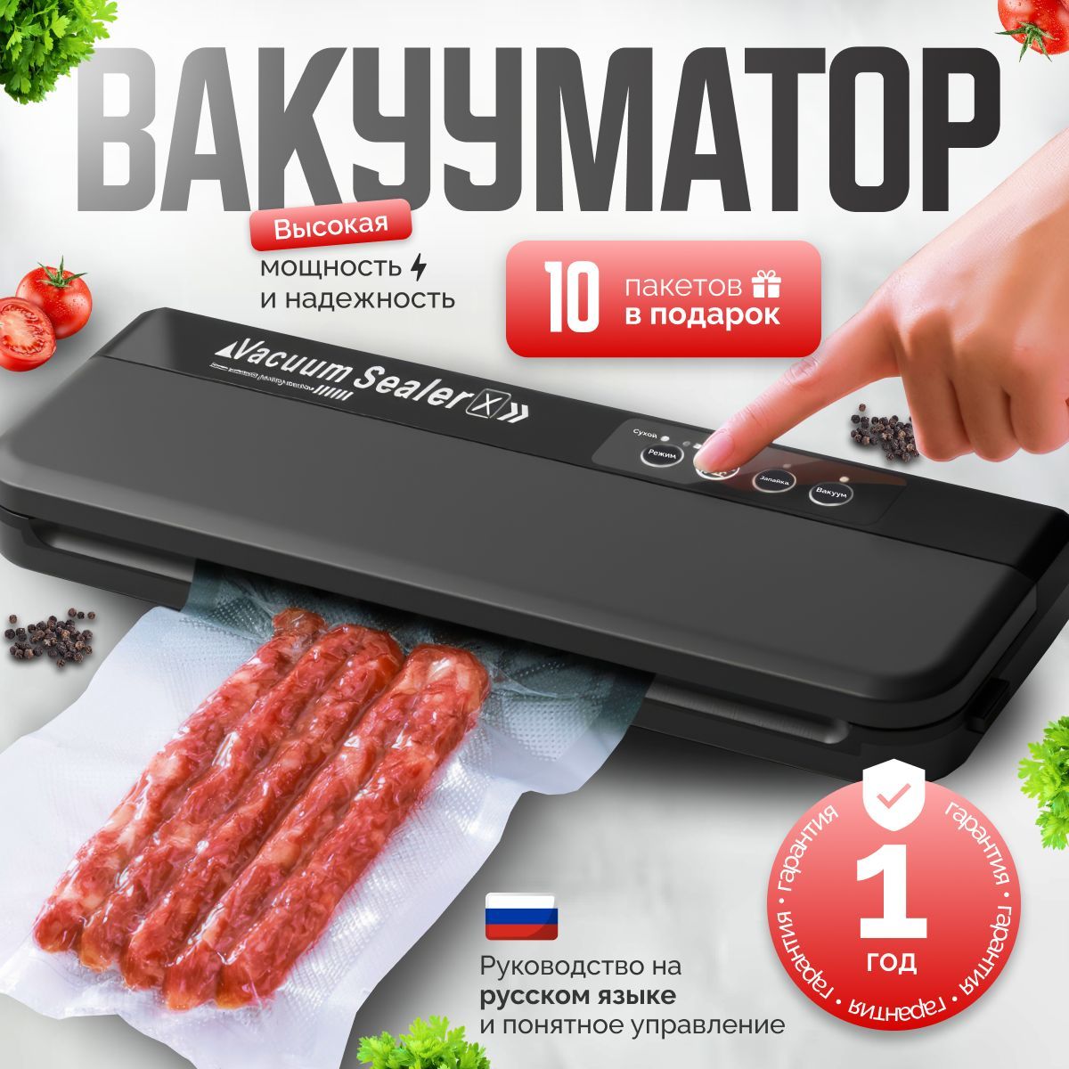 Вакууматор для продуктов / Вакуумный упаковщик FreshLock / Запаиватель пакетов