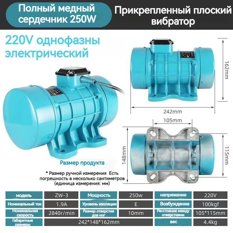 Высокочастотный однофазный двигатель motor vibrator ZW-3 220V/250W