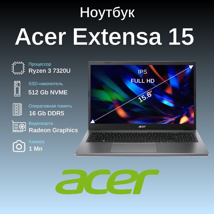 Acer Extensa 15 EX215-23-R62L Ноутбук 15.6", AMD Ryzen 3 7320U, RAM 16 ГБ, SSD 512 ГБ, AMD Radeon Graphics, Без системы, (NX.EH3CD.00D), серый, Русская раскладка