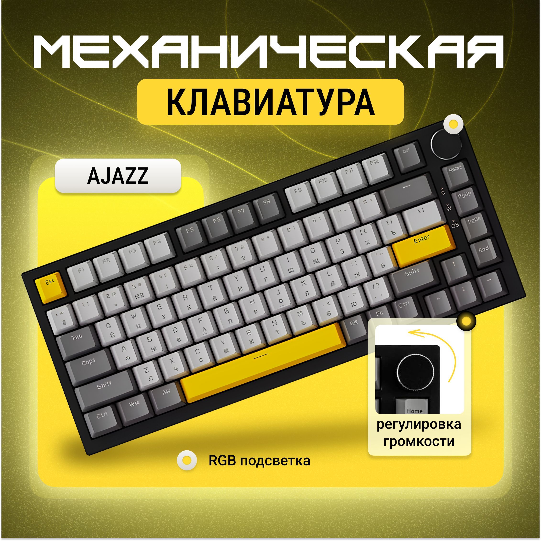 МеханическаяклавиатурасRGBподсветкойAjazzAK820/MoonLightSwitch