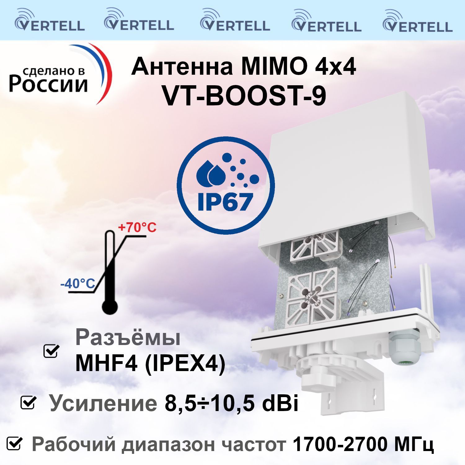 VertellвнешняяантеннаVT-BOOST-9MIMO4х4от8,5до10,5dBiдлямодемаилироутерасMHF4,герметичныйкорпуссвнешнимразмером180х64х157мм