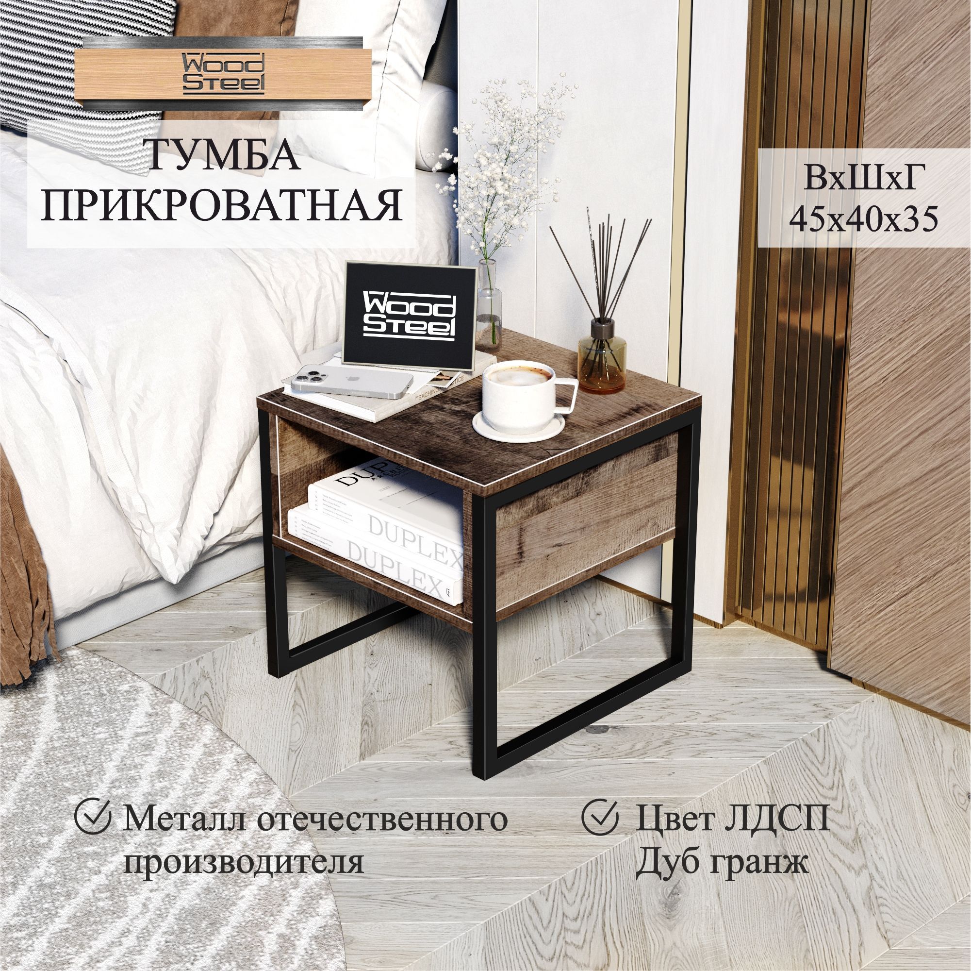 WOODSTEELТумбаприкроватная,40х35х45см