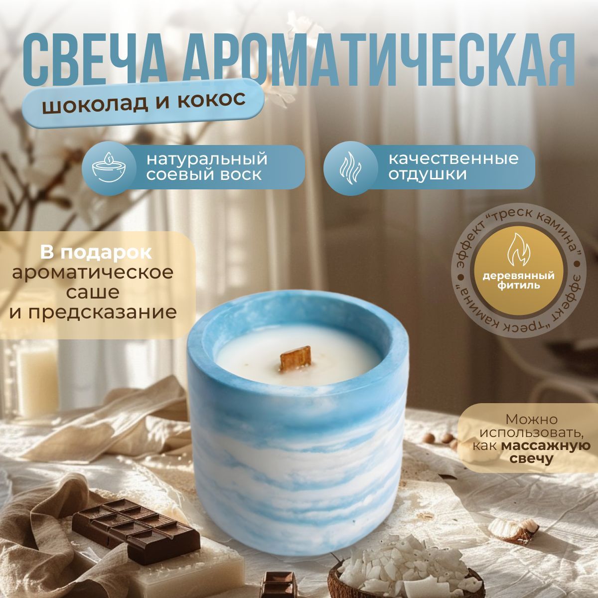 LuxWick Свеча ароматическая "кокос и шоколад", 9 см х 7 см, 1 шт