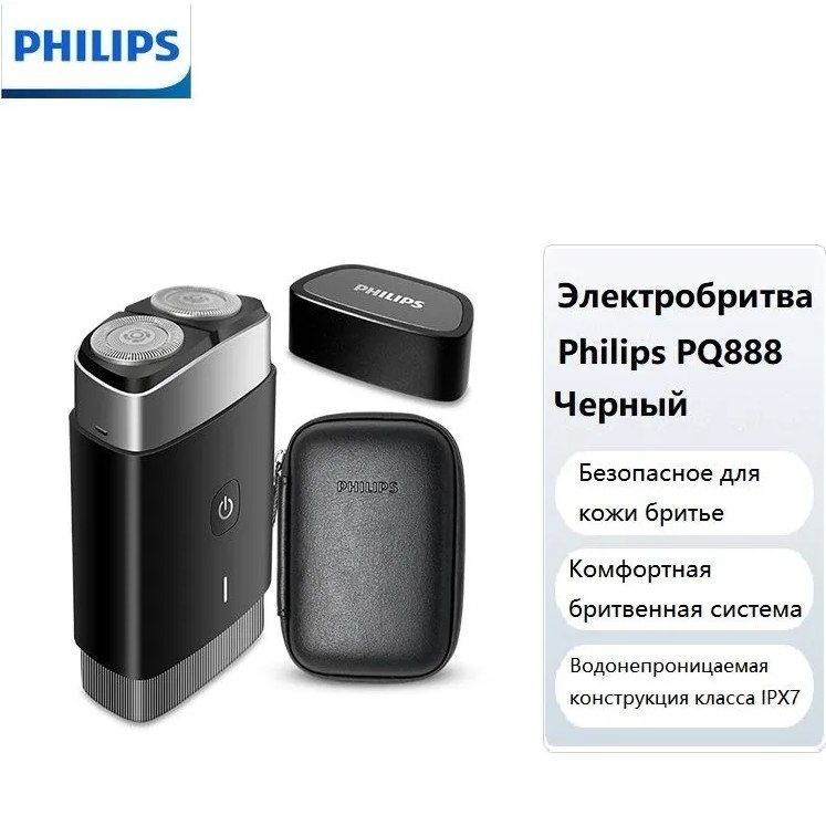 Philips Электробритва PQ888, черный