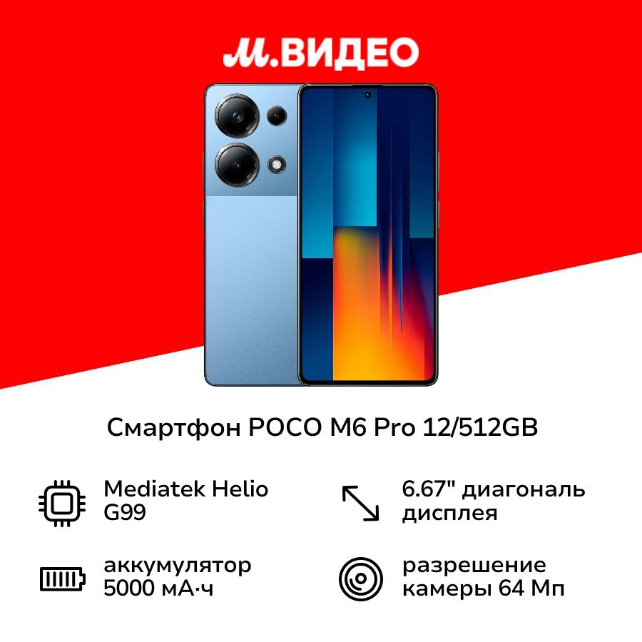 PocoСмартфонM6Pro12/512GbBlue12/512ГБ,синий