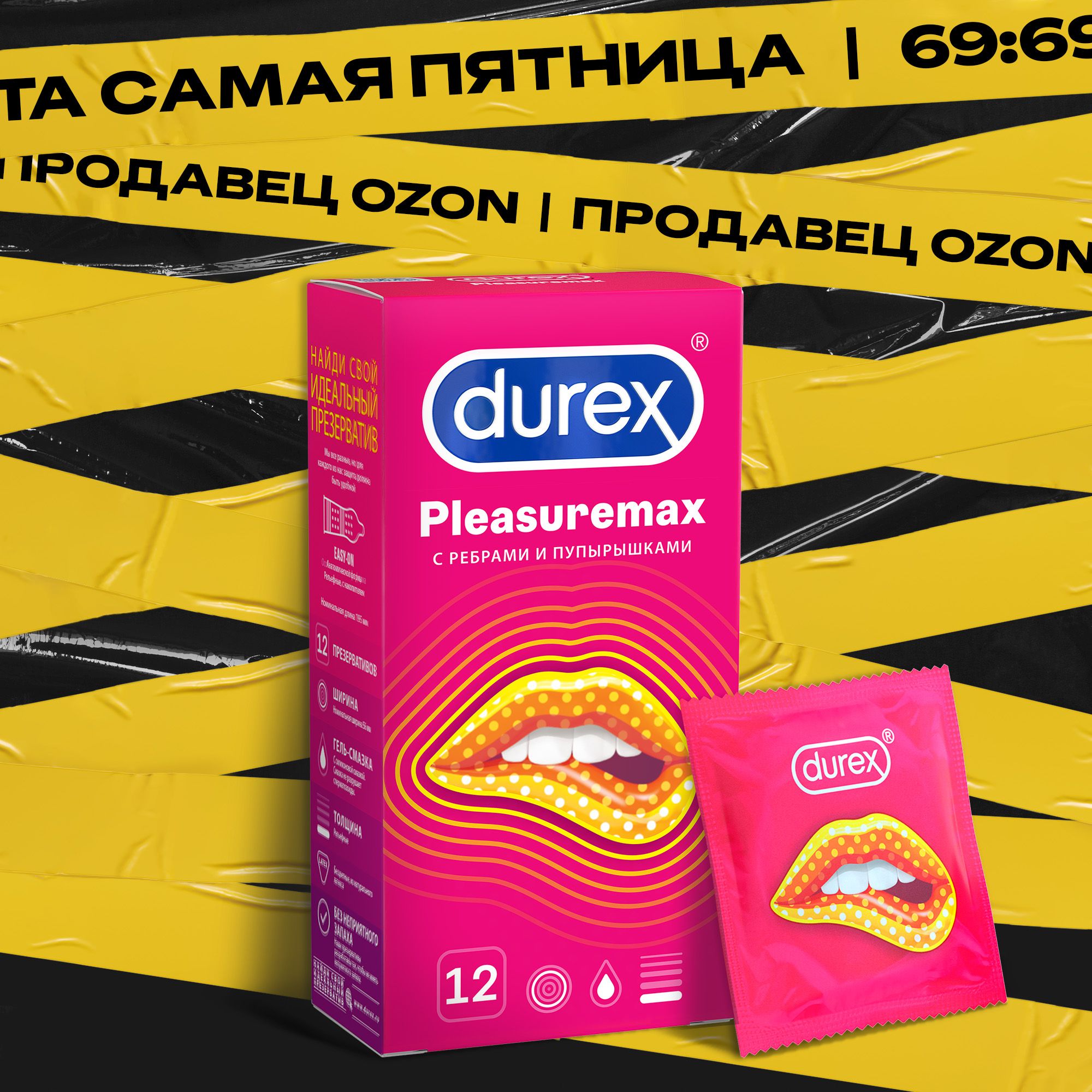 Презервативы Durex Pleasuremax рельефные с ребрами и пупырышками 12 шт