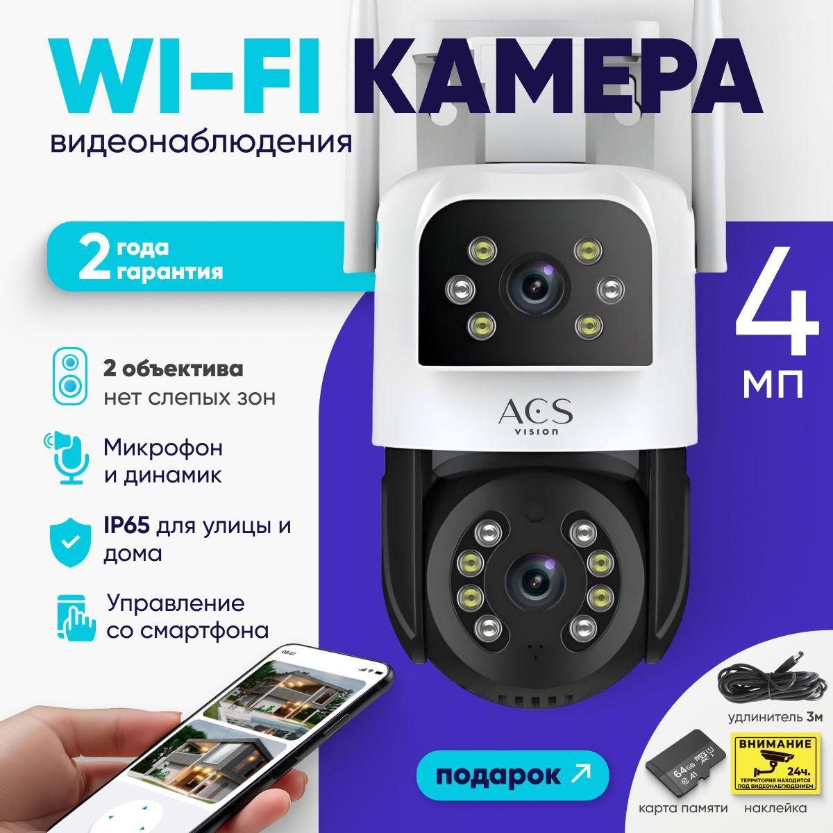 КамеравидеонаблюденияWiFiуличная4МпACSVision