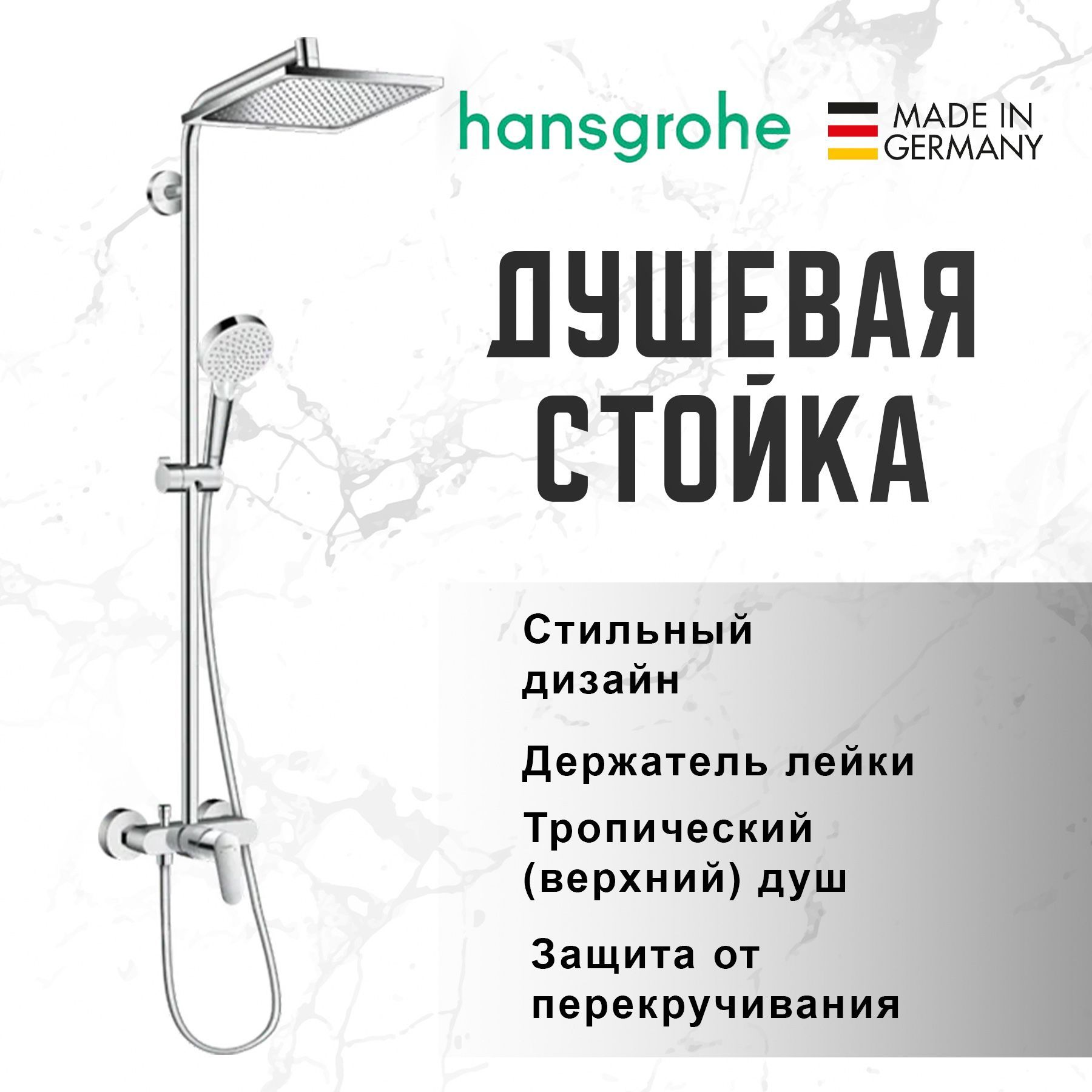 Душевая стойка Hansgrohe Crometta E 240 1jet Showerpipe 27284000