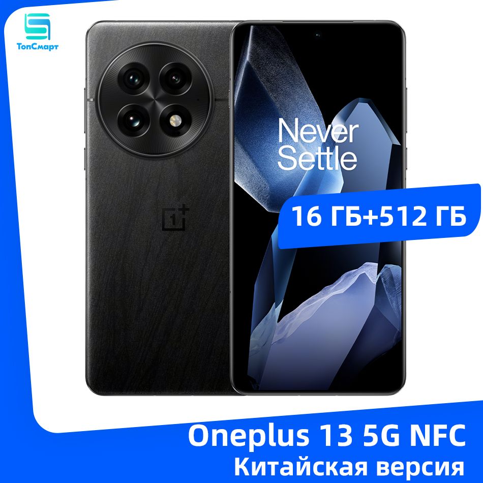 OnePlusСмартфонOneplus135GNFCSnapdragon8ELite50МП(OIS)тройнаякамерабатареяемкостью6000мАч100ВтSUPERVOOC16/512ГБ,черный