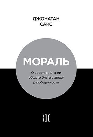 Мораль