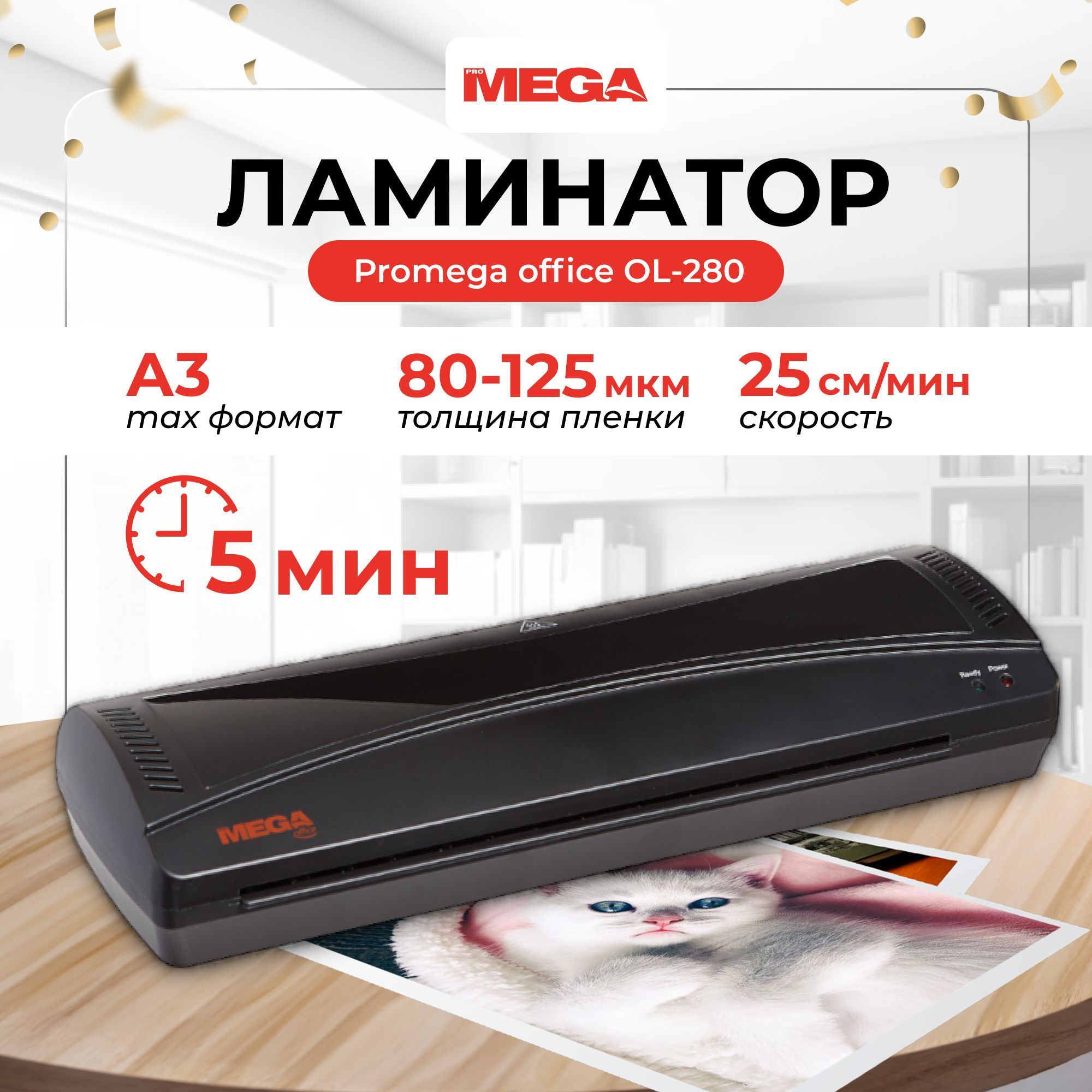 Ламинатор бумаги пакетный ProMega Office OL-380 для дома и офиса, формат А3