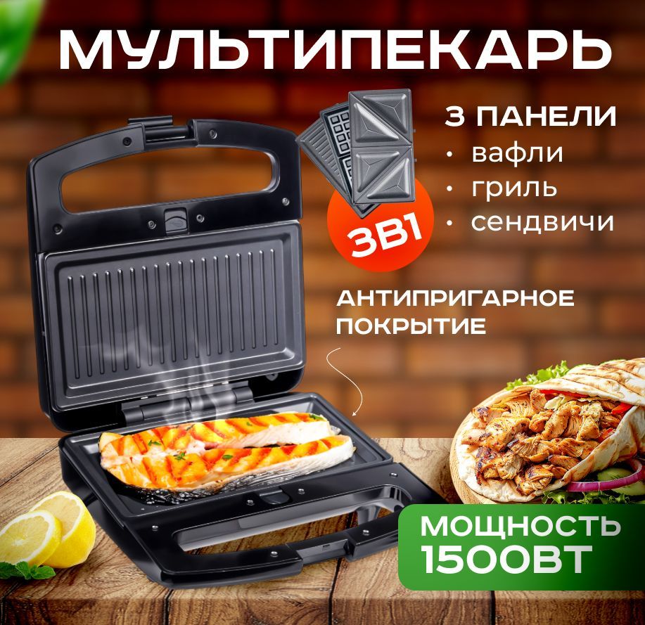 Мультипекарь 3в1 / Вафельница электрическая 2000W, гриль, Бутербродница