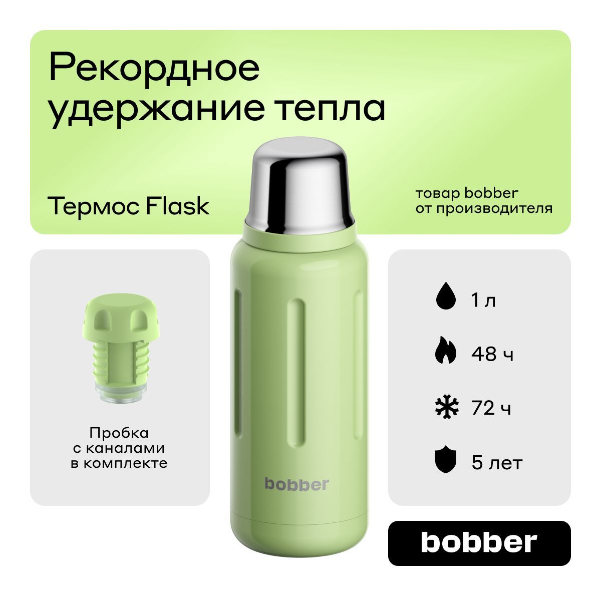 Bobber/ТермосвакуумныйFlask1л/впоход,нарыбалку/держиттеплодо48часов