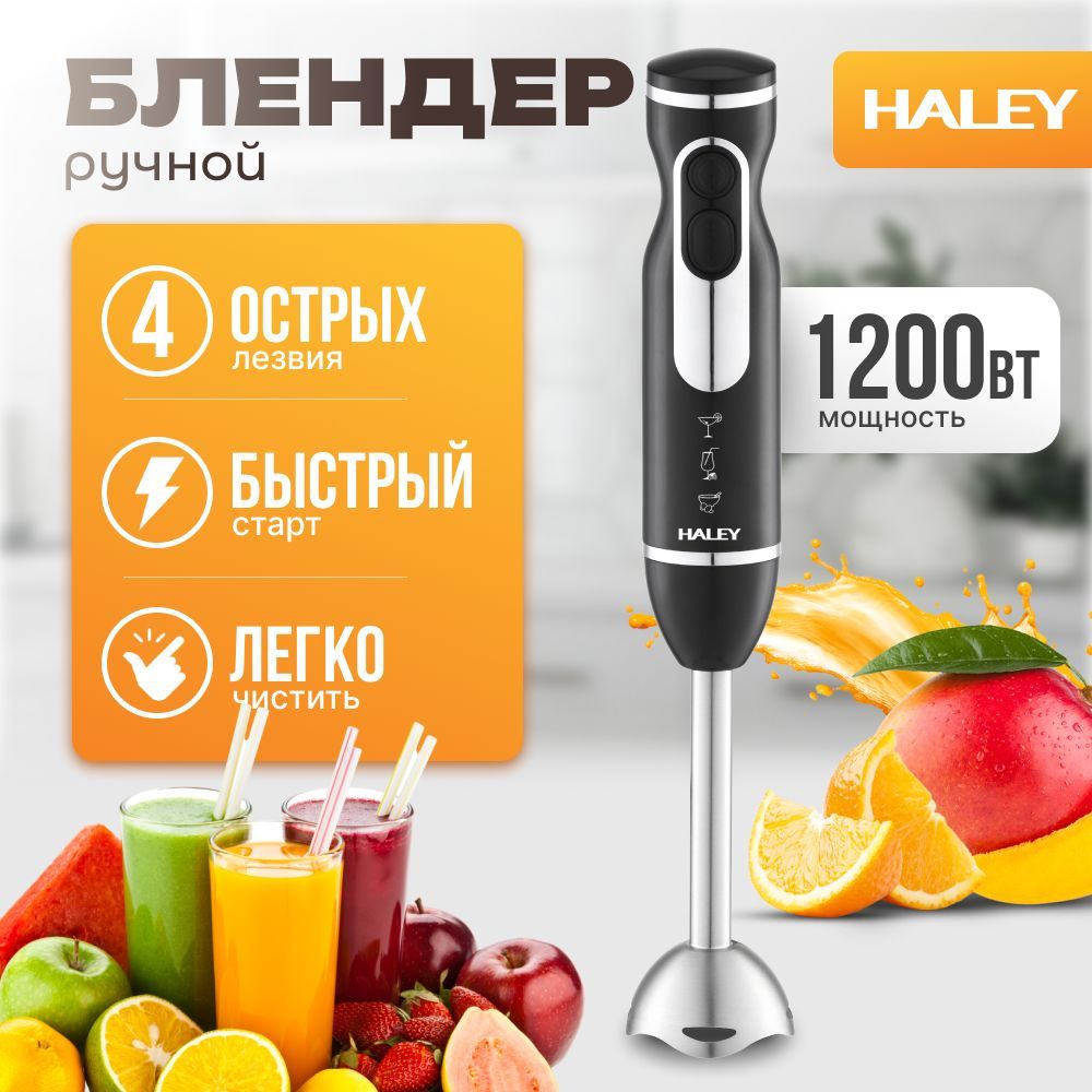 Многофункциональный блендер погружной HALEY-1114 с регулятором мощности, турбо режим2 скоростями, 1200 Вт, черный, серый металлик