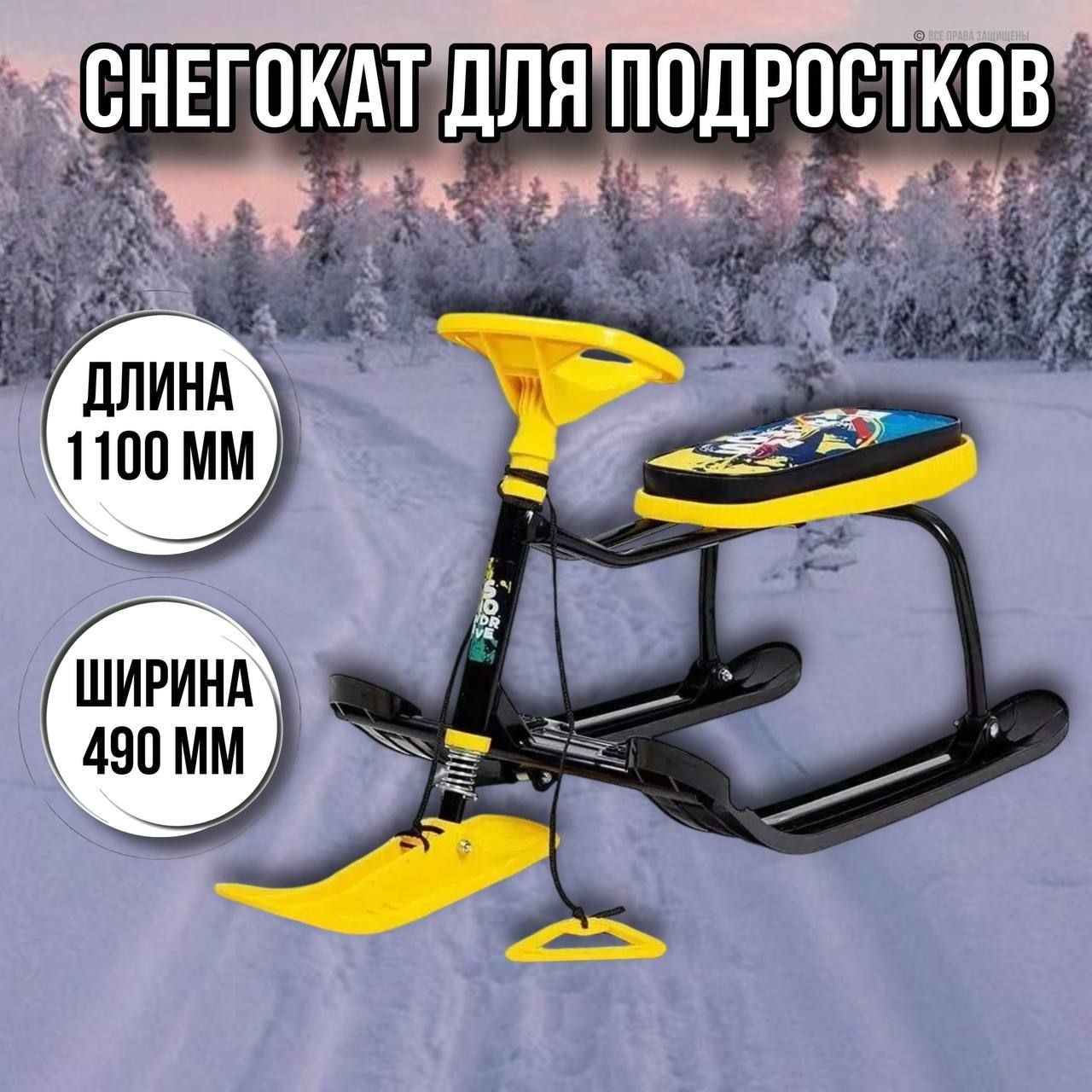 Снегокат подростковый Тимка спорт 1+ТС1+/WS Winter sport