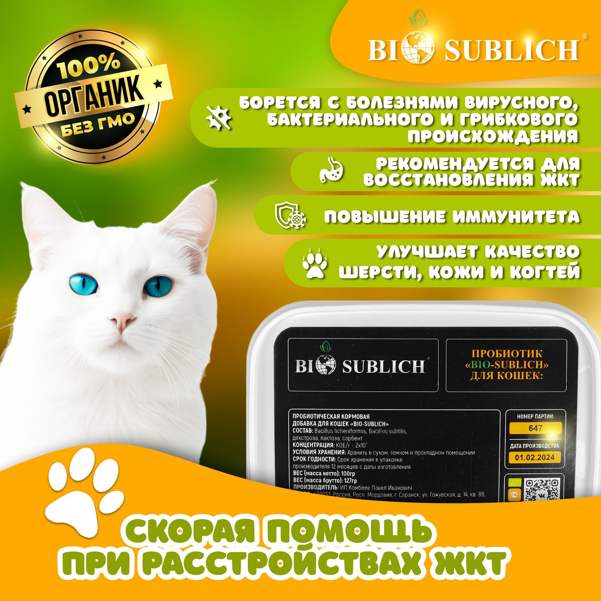 Пробиотик кормовая добавка витамины для котов кошек котят 100 гр