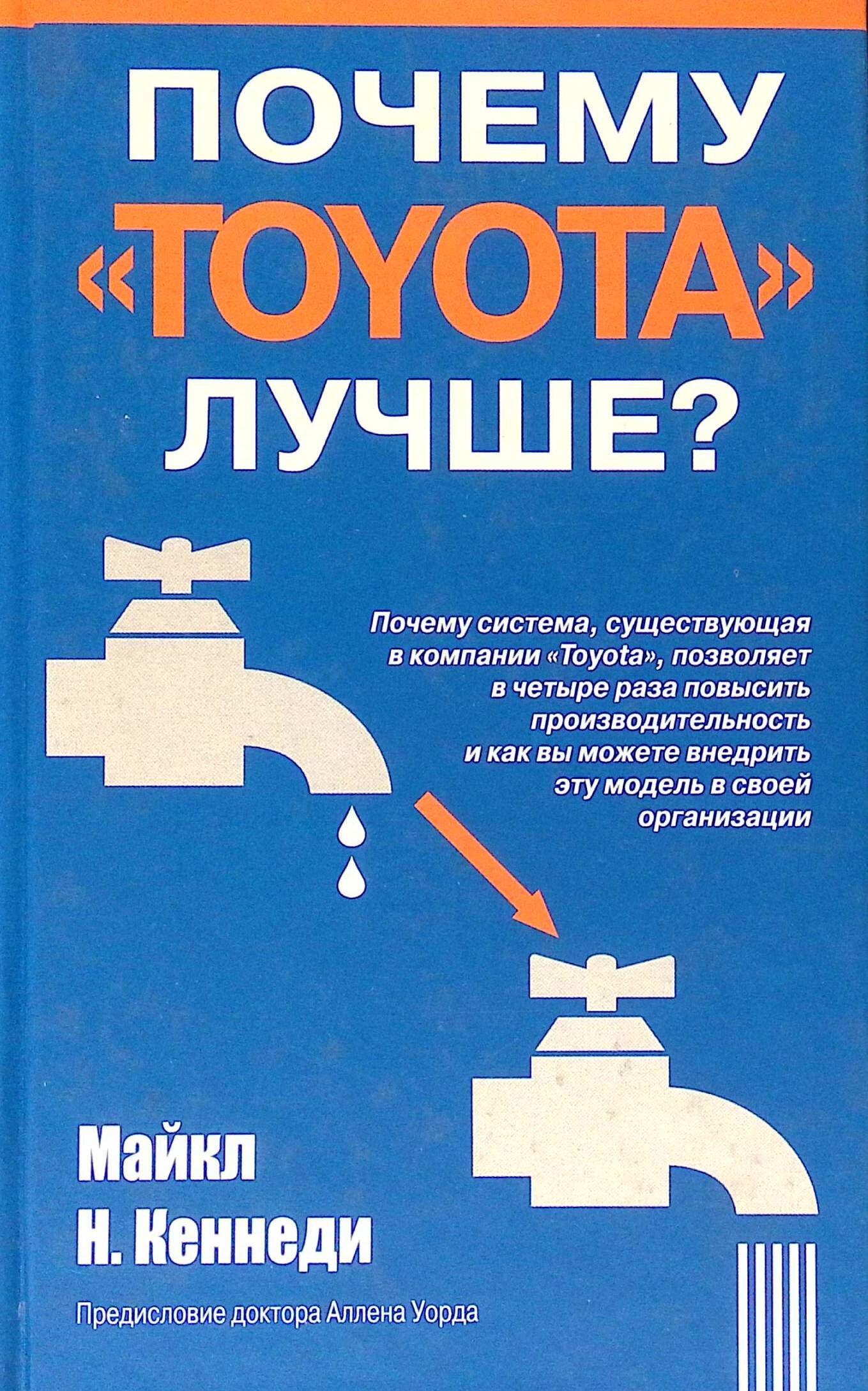 Почему"Toyota"лучше?(б/у)