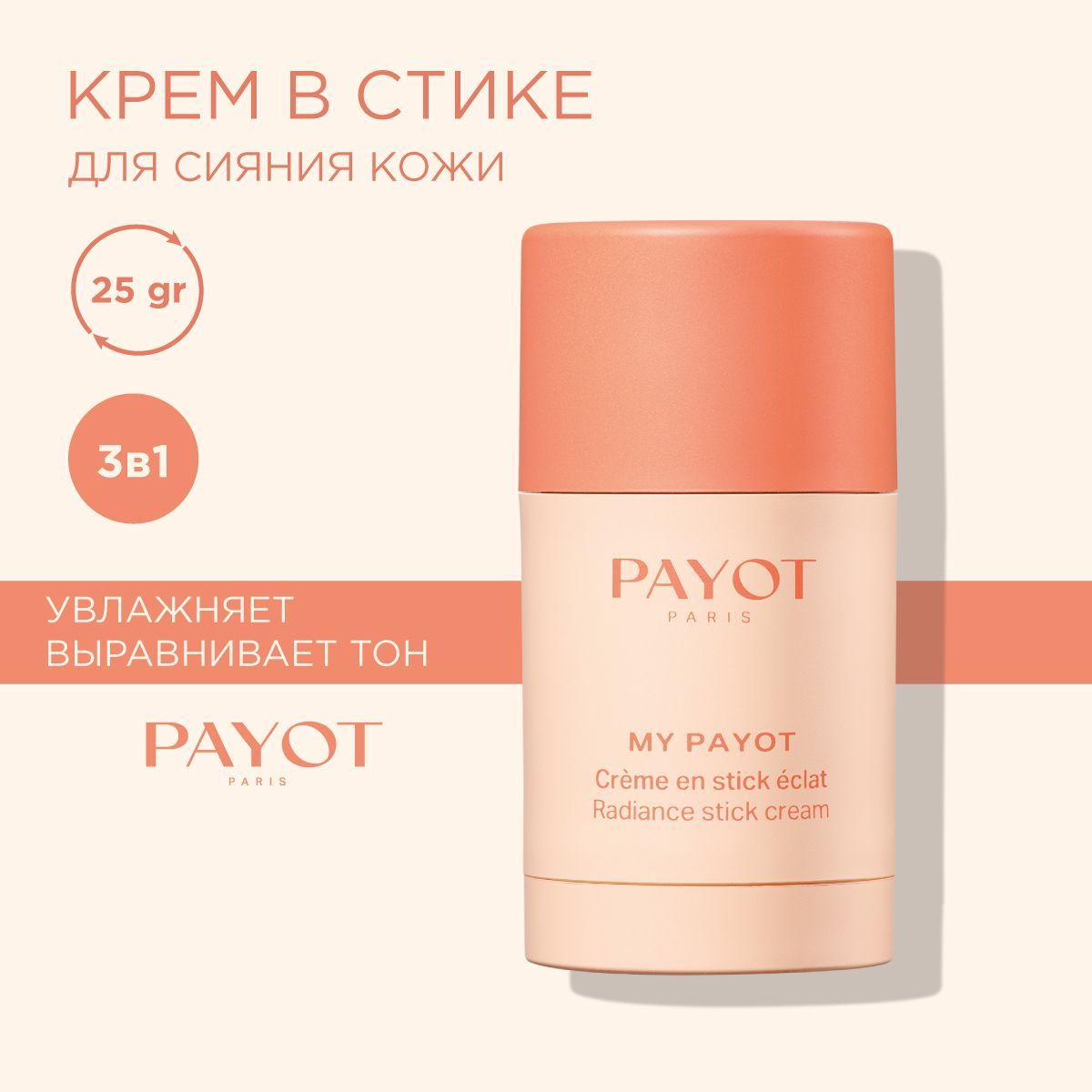 Payot Крем для лица в стике с витамином С для сияния кожи My Payot, 25 г