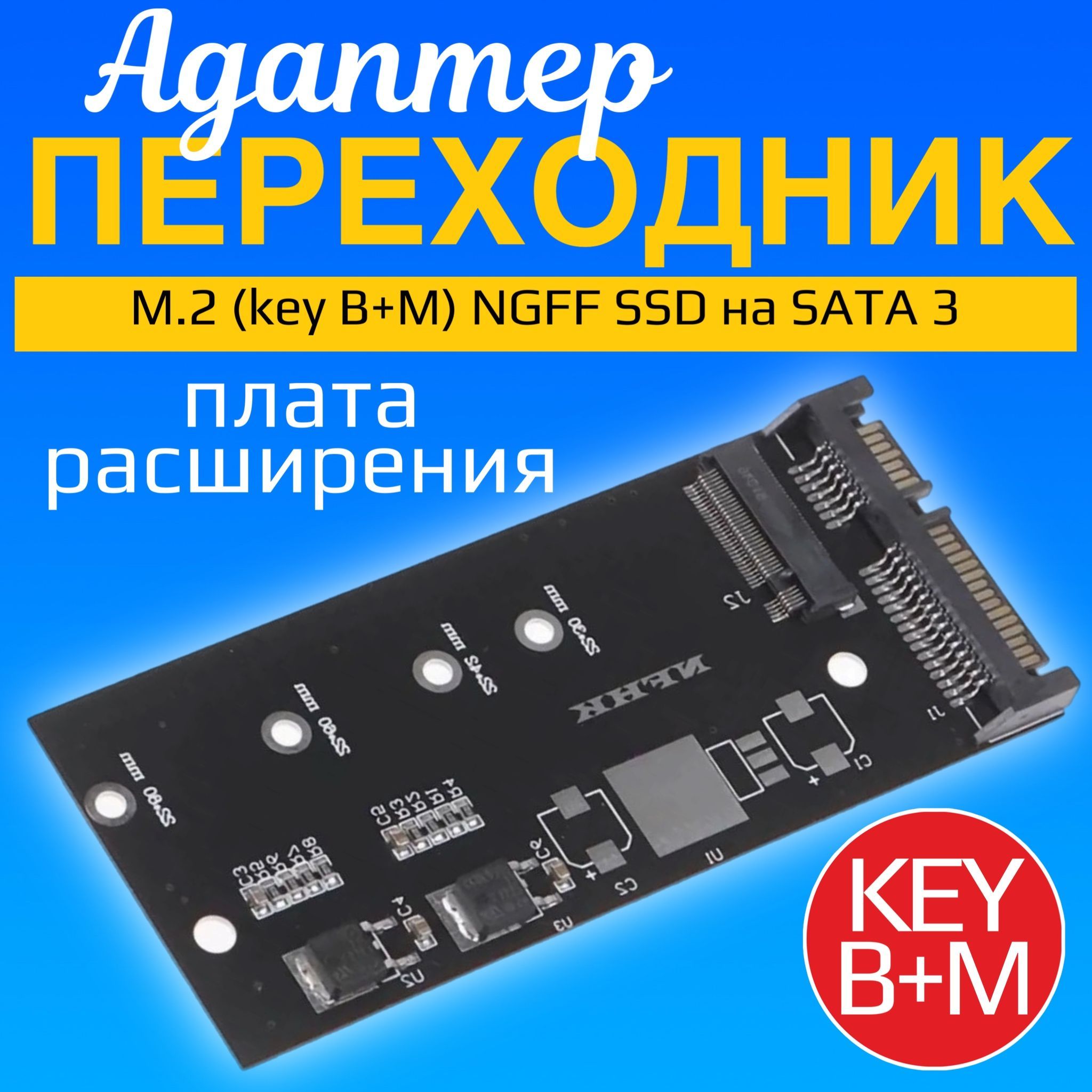 АдаптерGSMINDP01M.2(keyB+M)NGFFSSDнаSATA3переходник,платарасширения(Черный)