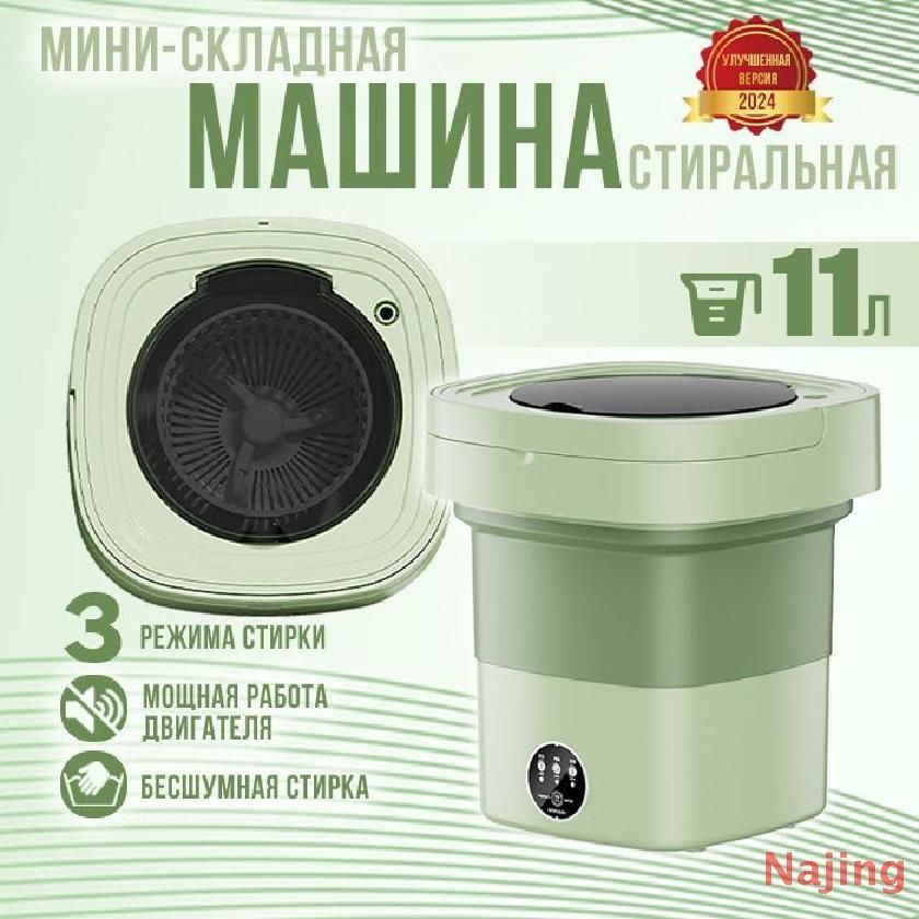 Мини стиральная машинка, 11л, 3кг, складная автомат с отжимом g