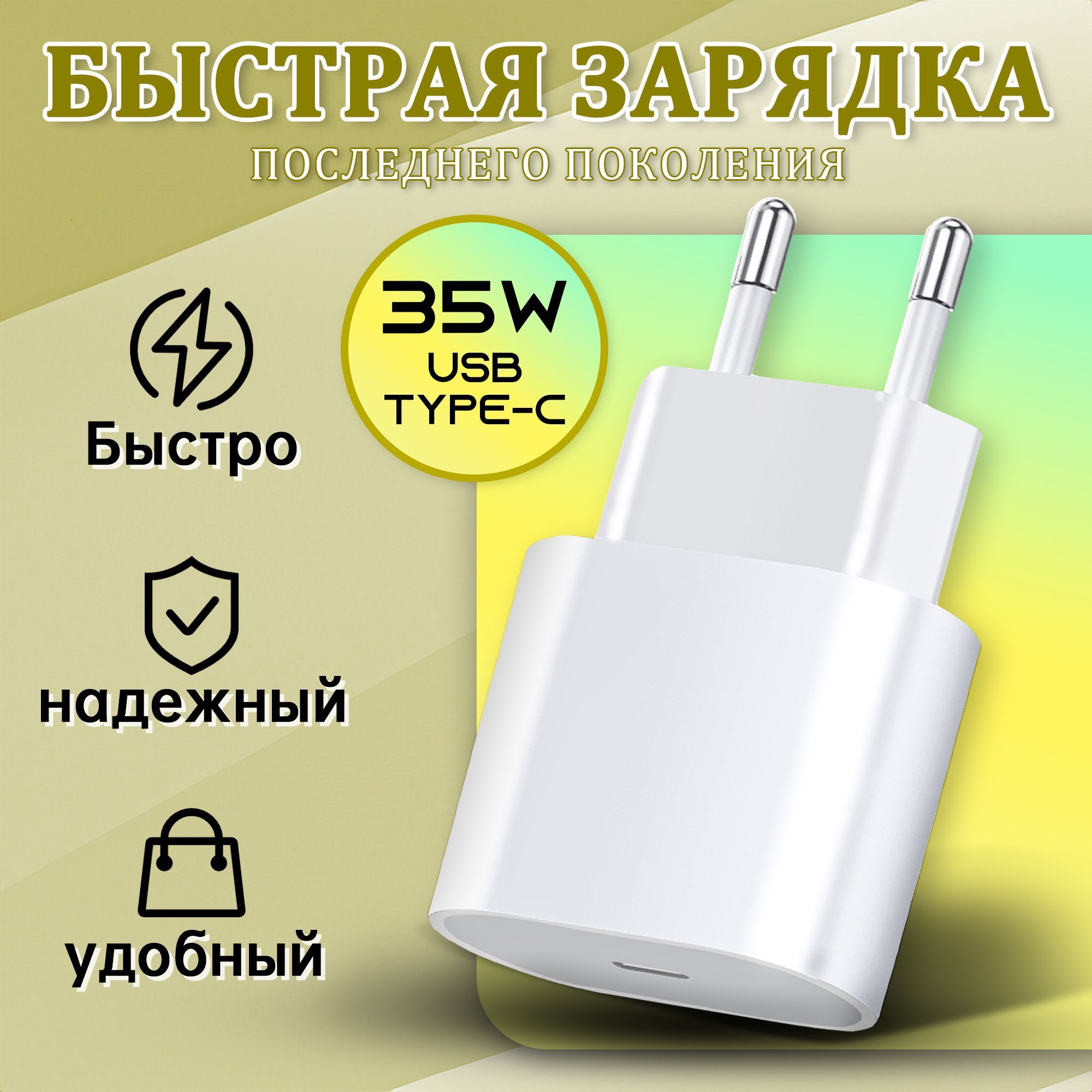 Зарядка для iphone /Быстрая зарядка 35W для телефона, USB type-C Адаптер, Белый