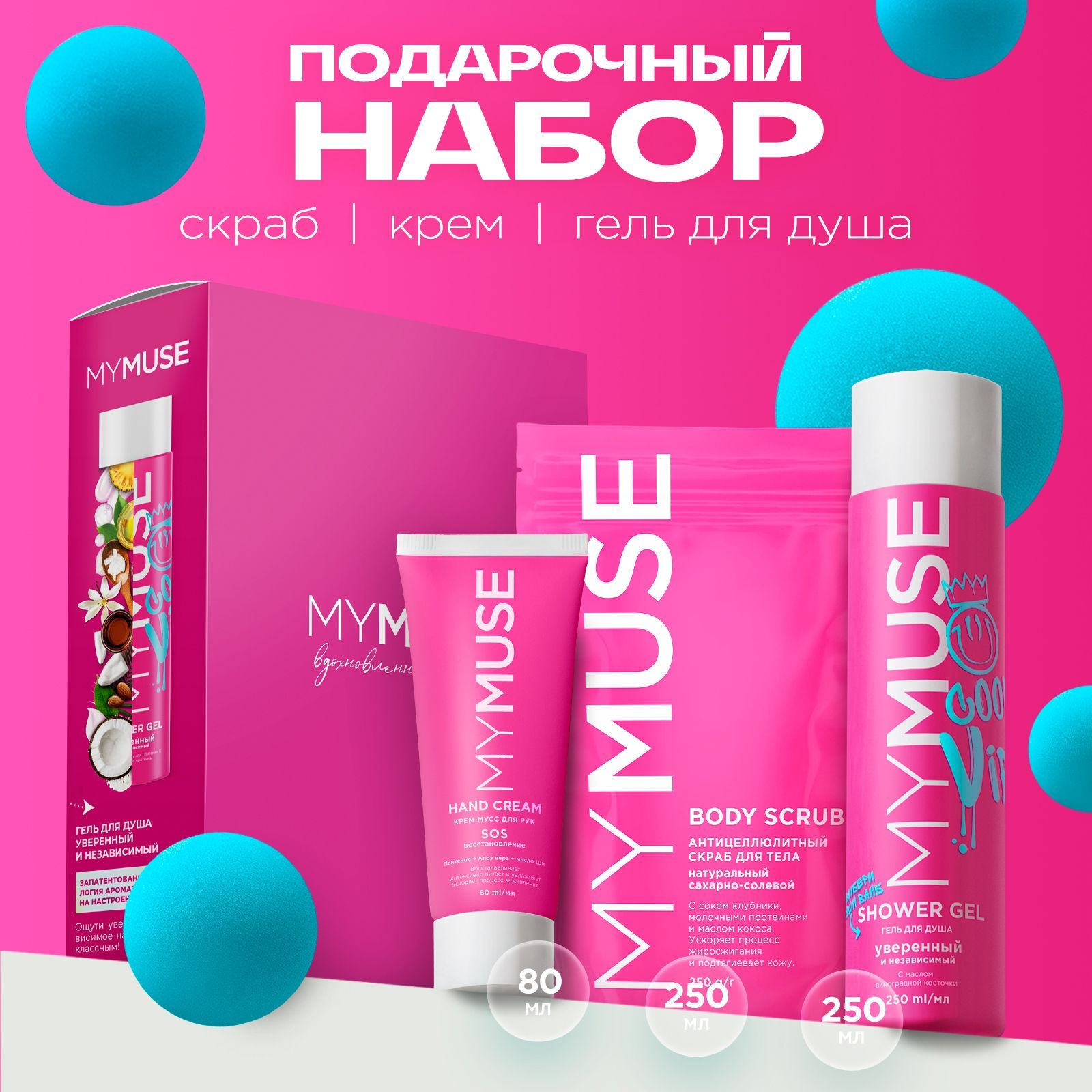 Подарочный набор MYMUSE антицеллюлитый скраб, крем и гель для душа купить на OZON по низкой цене (1747440645)