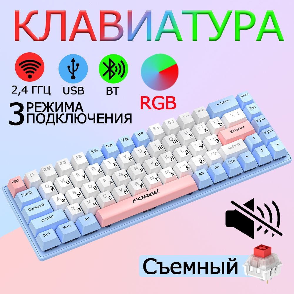 механическаяклавиатураРусскаяраскладка3режимаподключенияBluetooth2.4ГUSB