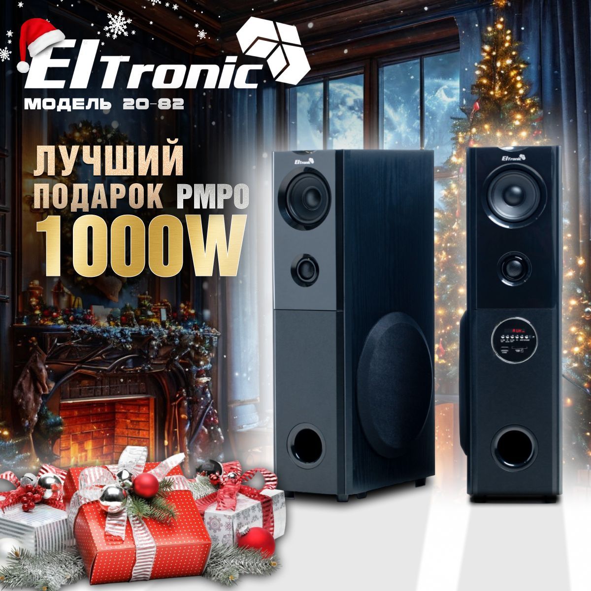 Eltronic Акустическая система 20-82 HOME SOUND, 100 Вт, черный