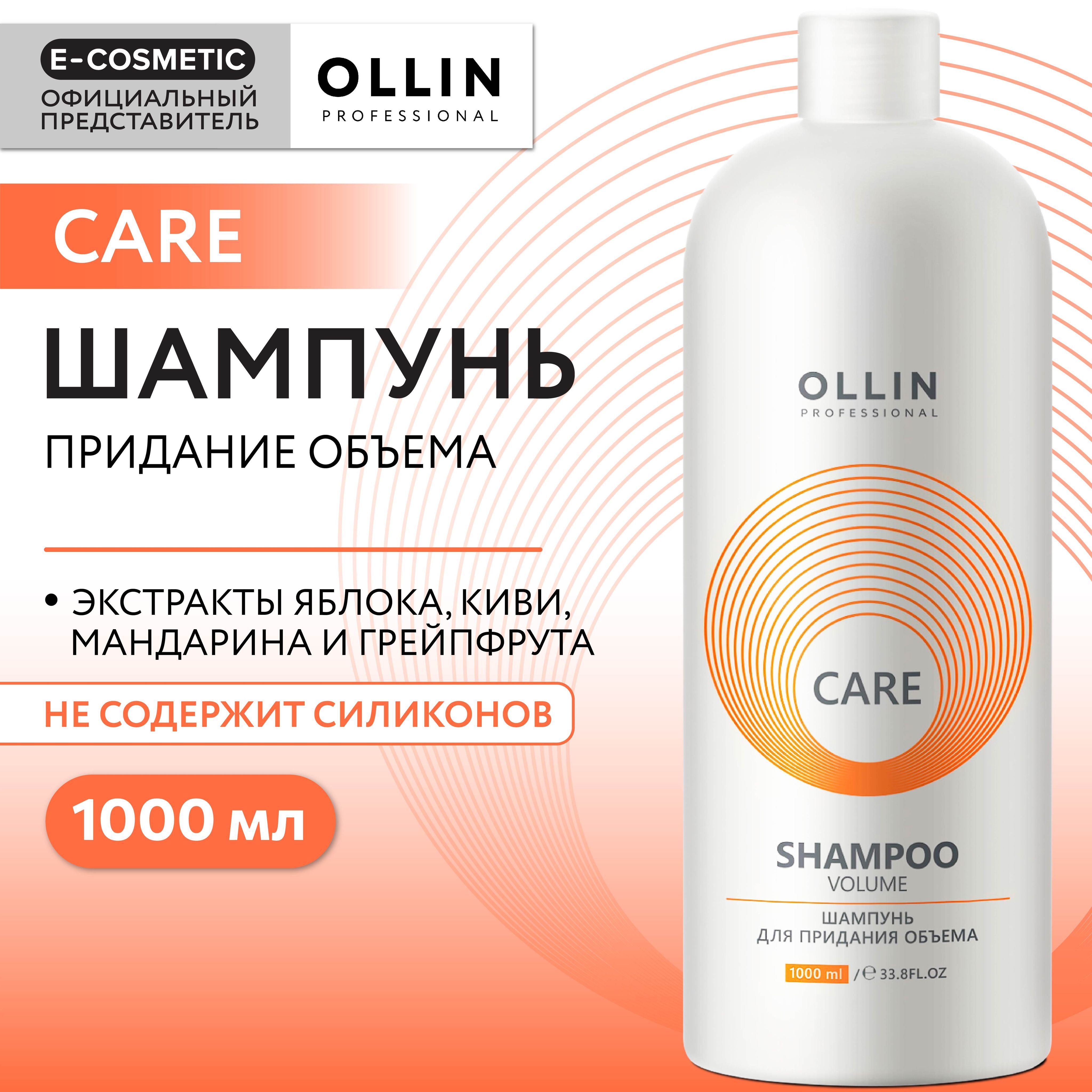 OLLINPROFESSIONALШампуньдляобъемаволосCAREvolume1000мл