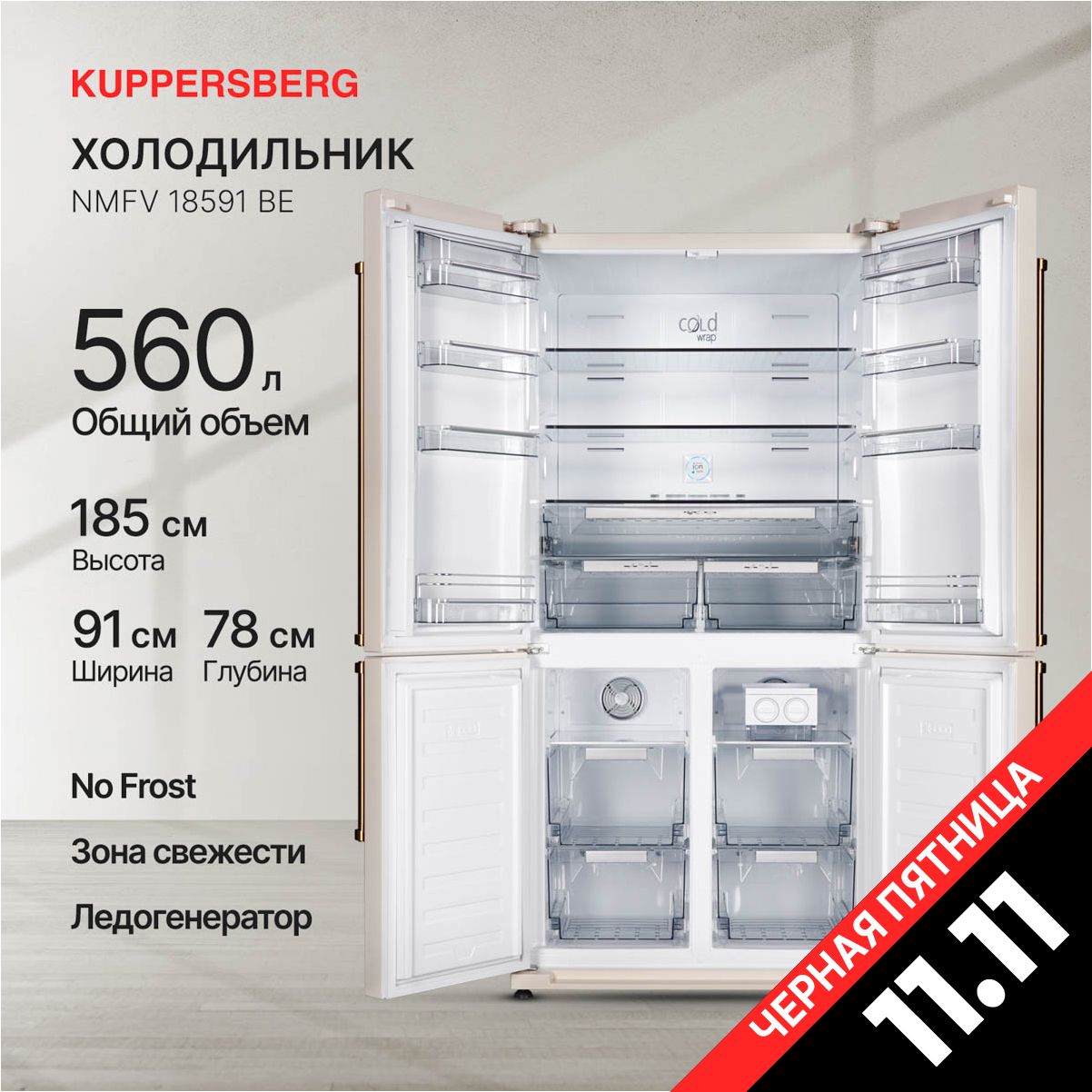 ХолодильникотдельностоящийKuppersbergNMFV18591BE