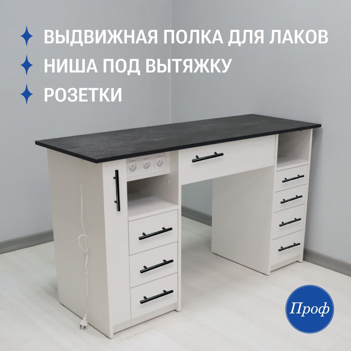 Стол для маникюра с ящиками и розетками / Маникюрный стол (письменный, рабочий, компьютерный) купить на OZON по низкой цене (1480058997)