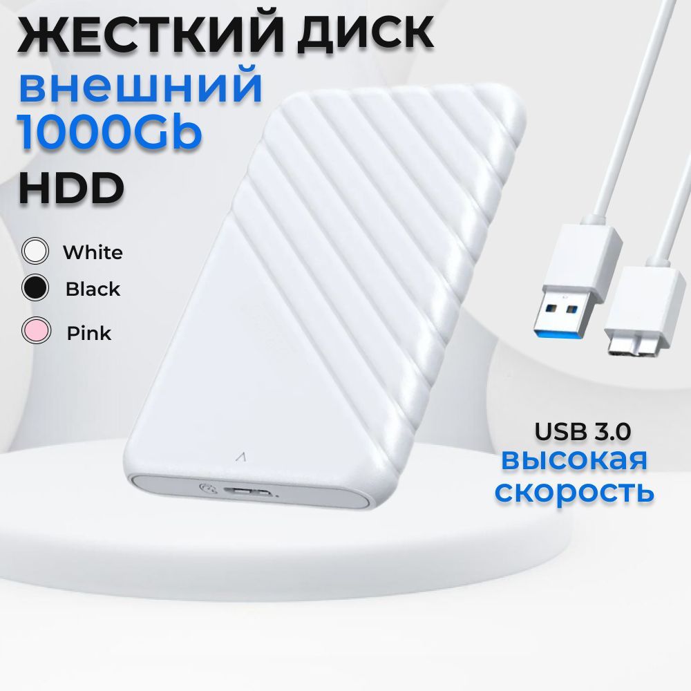 1ТБВнешнийжесткийдискПереноснойжесткийдиск(HDD),белый