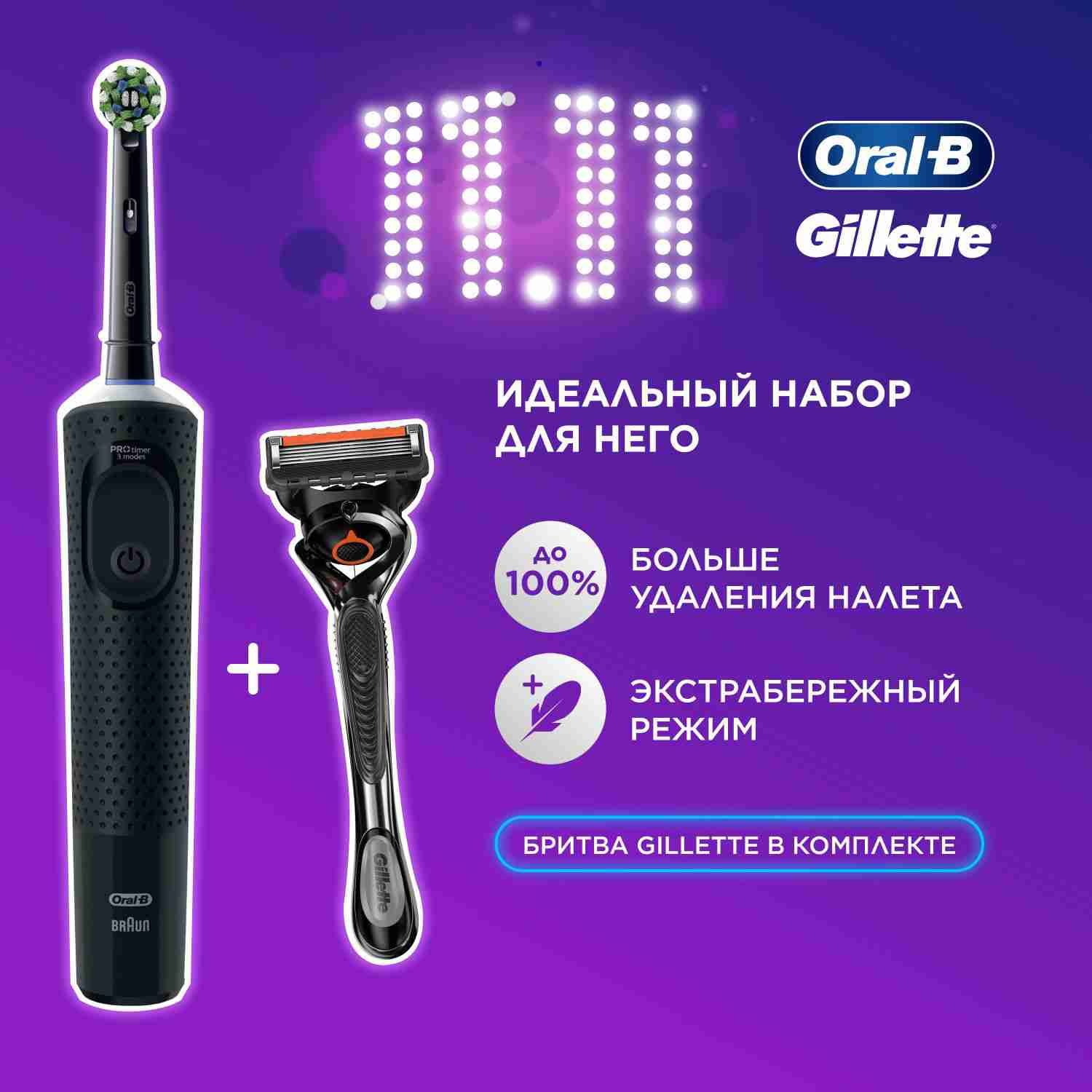 Оригинальная электрическая зубная щётка Oral-B Vitality Pro Черная с бритвой мужской Gillette Fusion 5 Proglide, 1 шт, набор