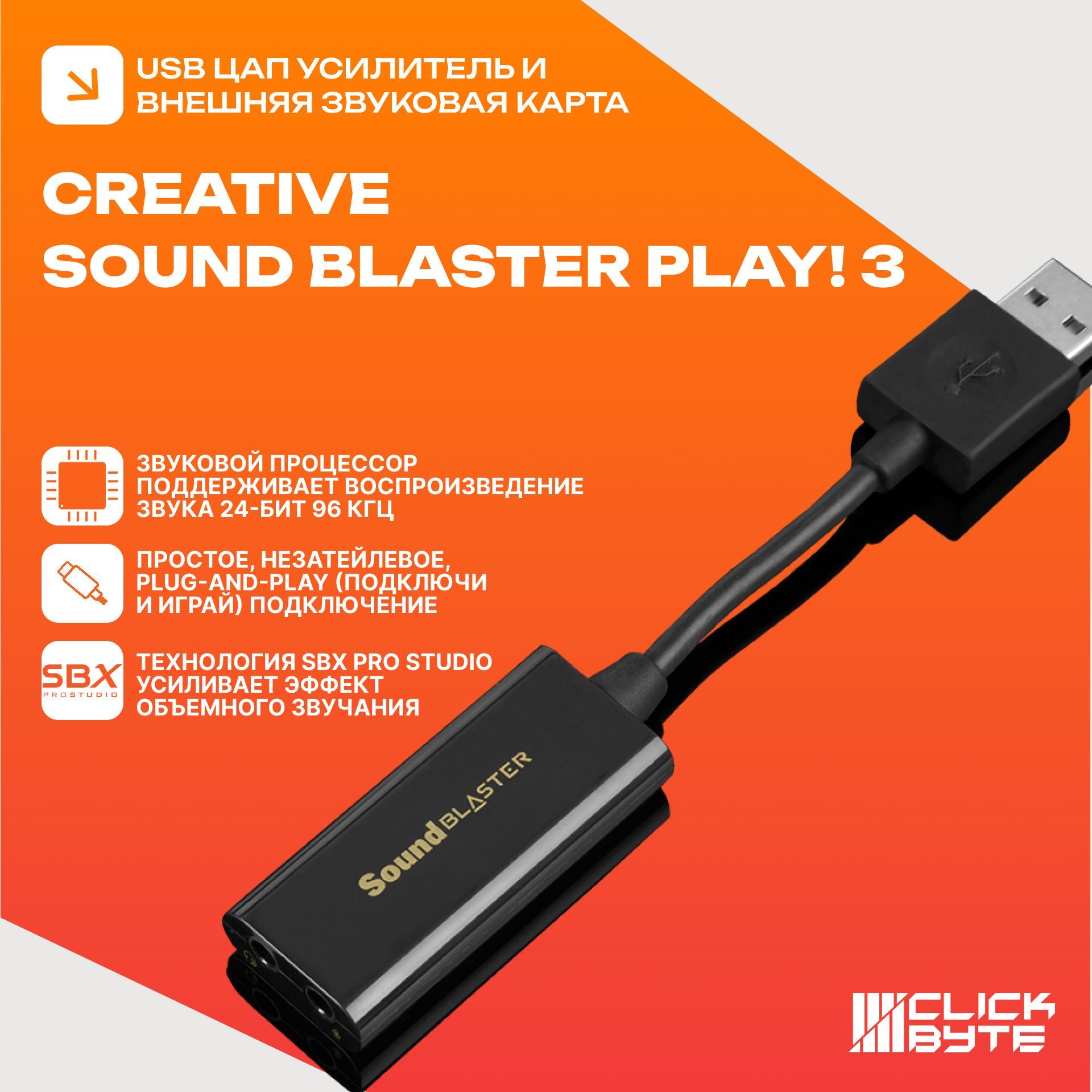 Внешняя звуковая карта Creative Sound Blaster Play 3