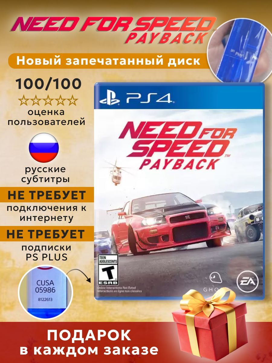 Игра Need for Speed Payback (Диск для PlayStation 4)